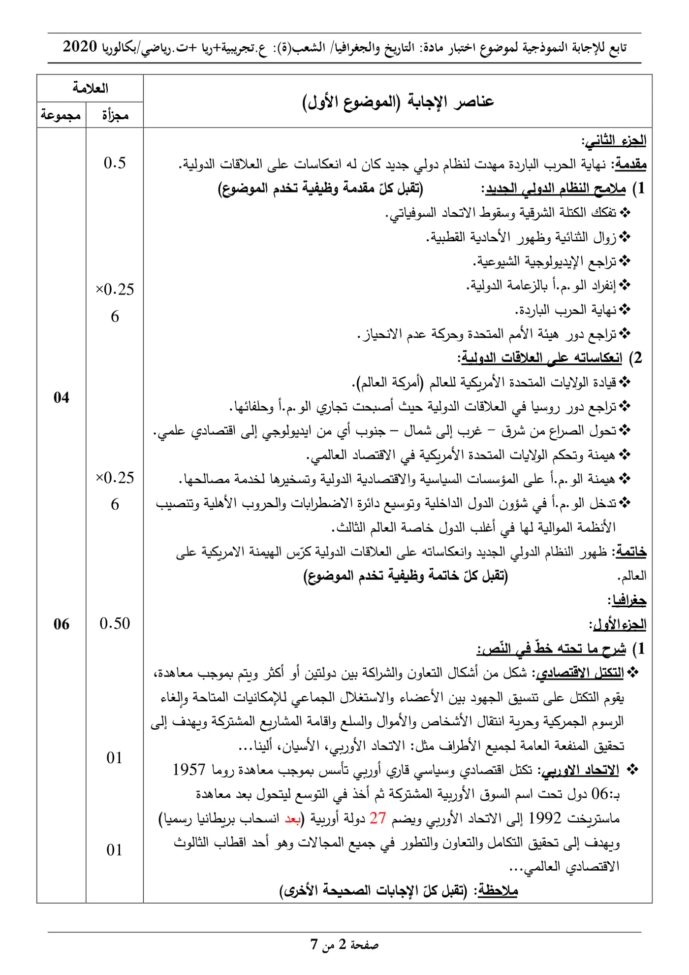 الصفحة 2 من 7
