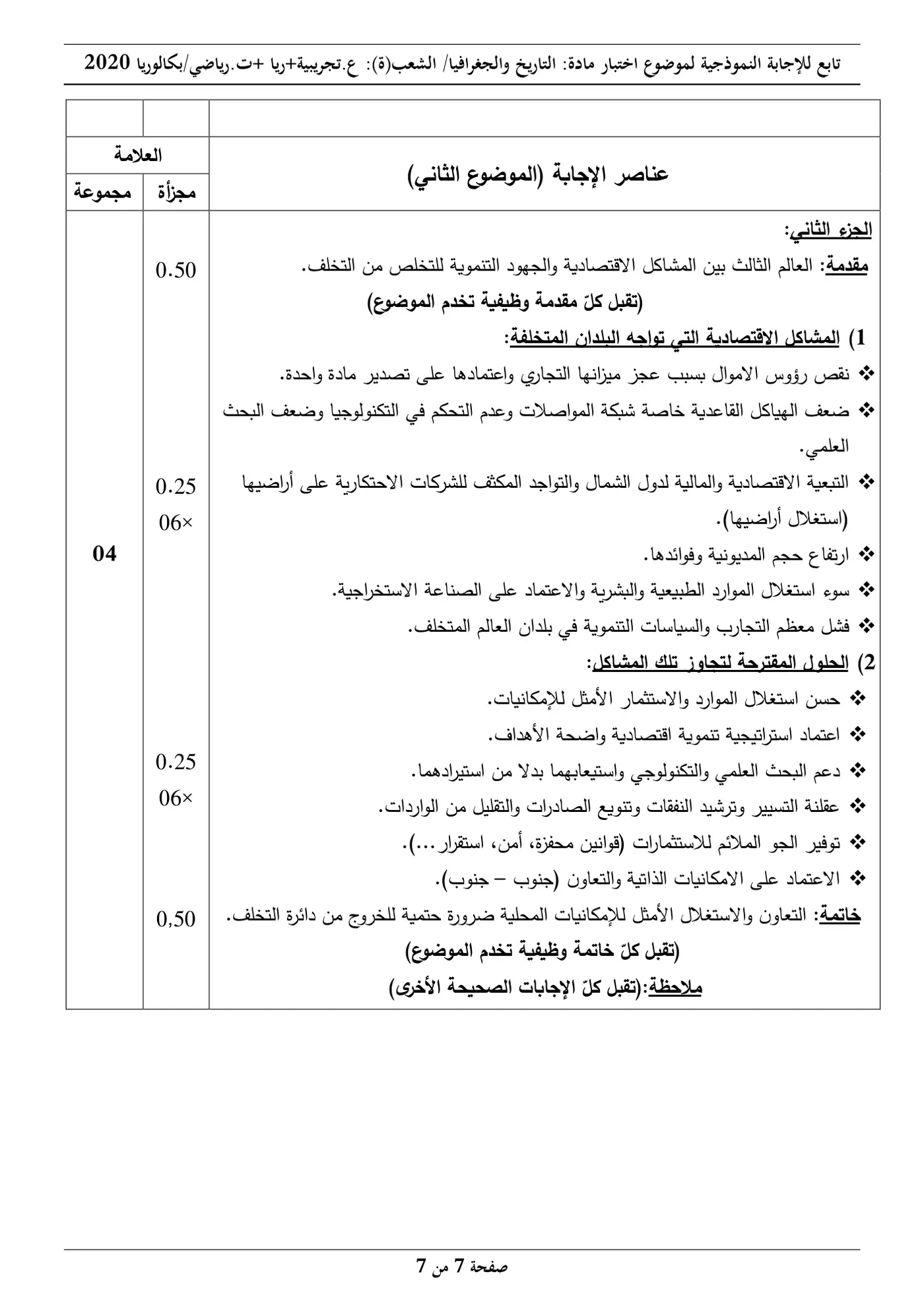 الصفحة 7 من 7