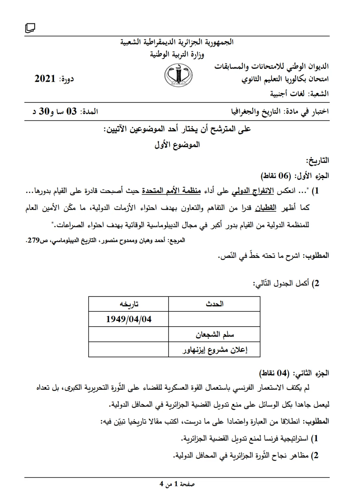 الصفحة 1 من 4