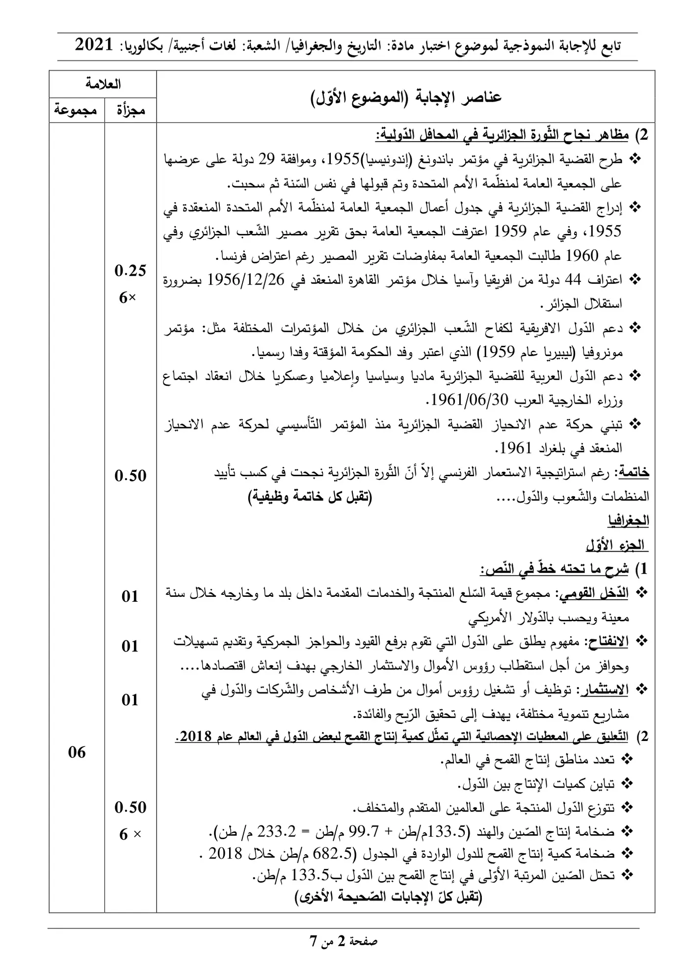 الصفحة 2 من 7