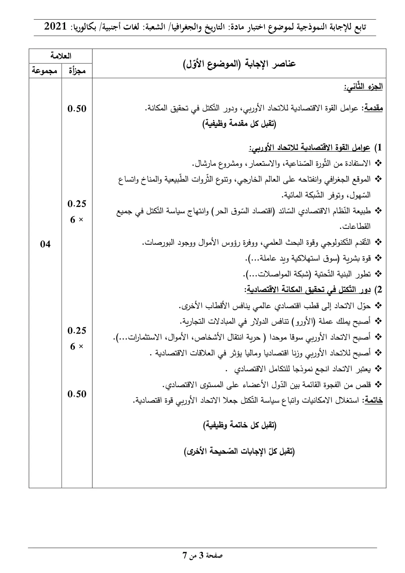 الصفحة 3 من 7