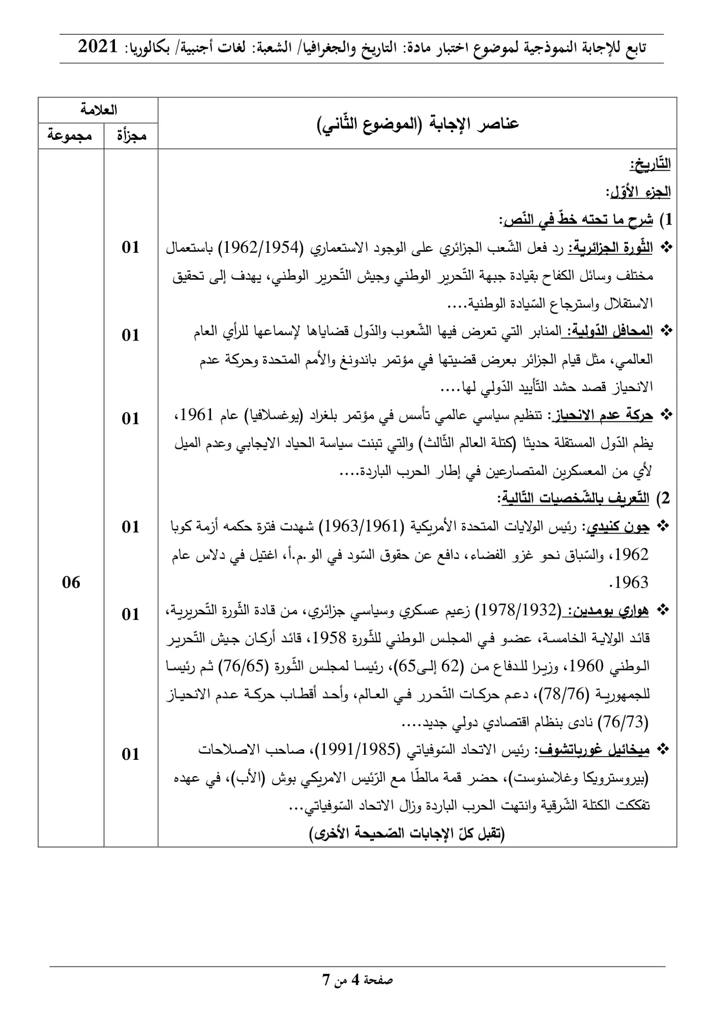 الصفحة 4 من 7