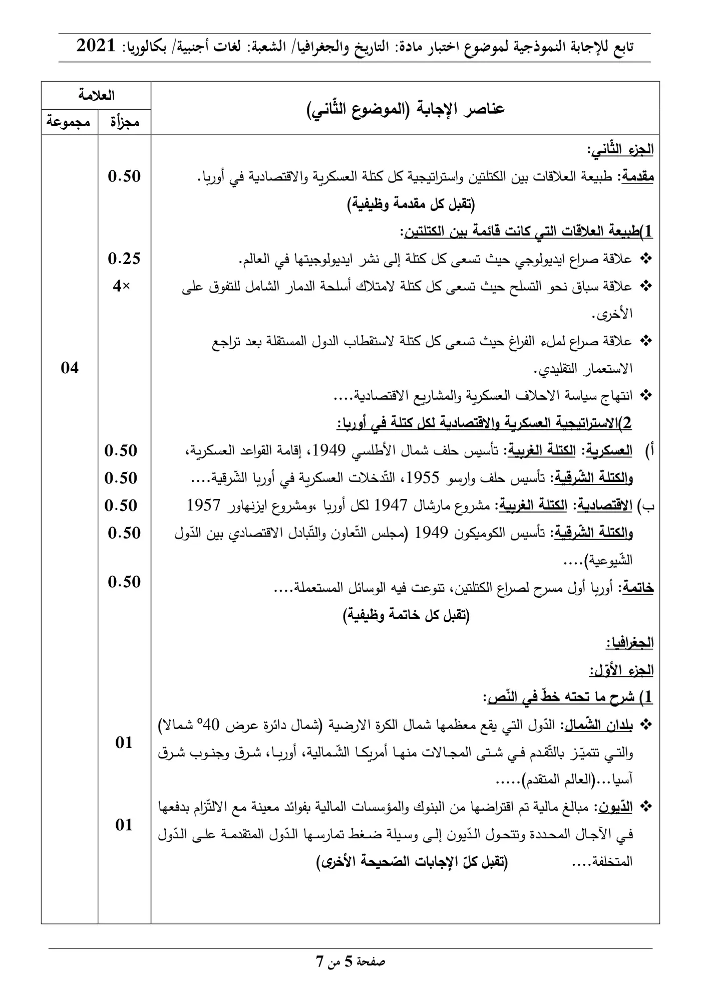 الصفحة 5 من 7