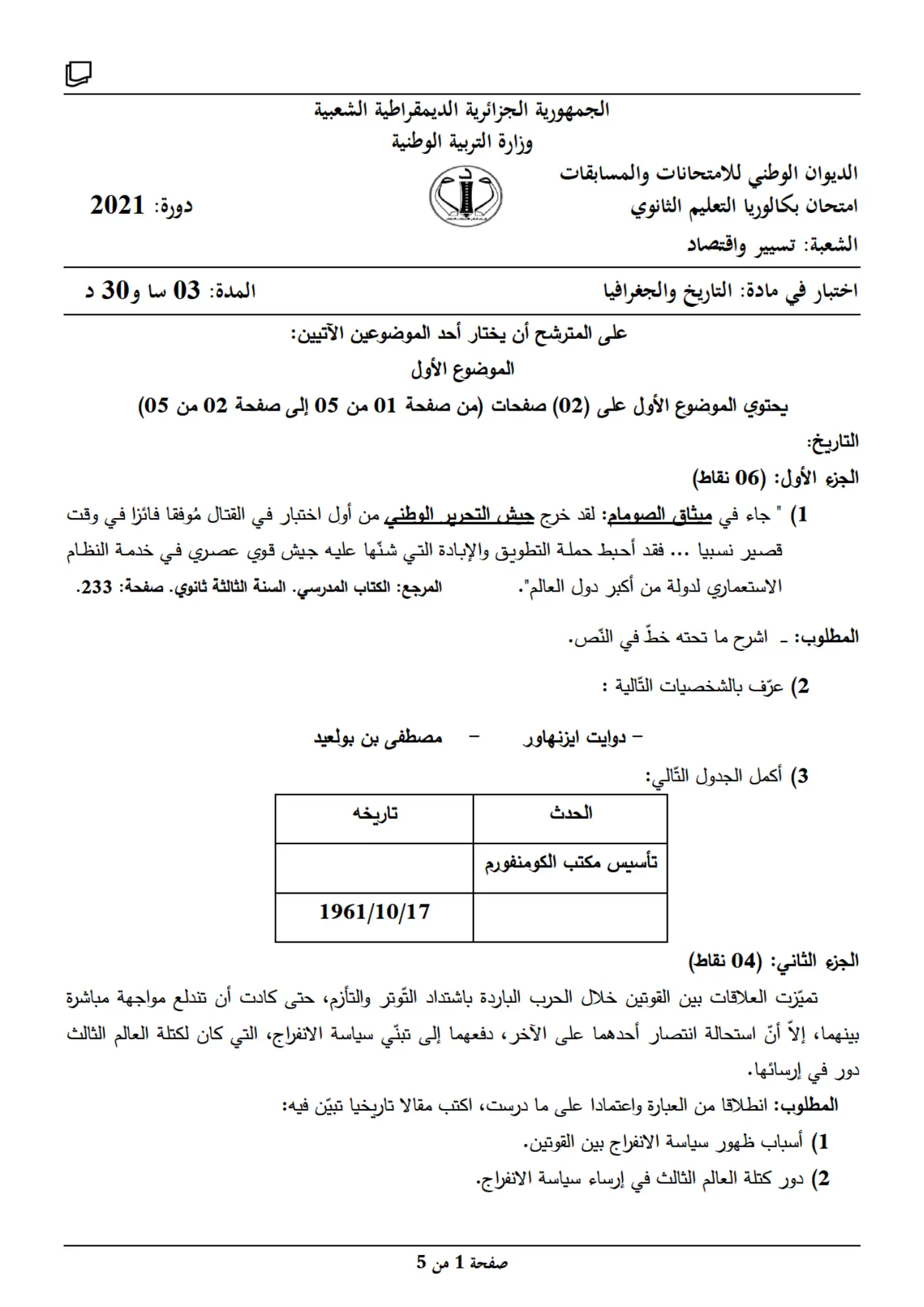 الصفحة 1 من 5