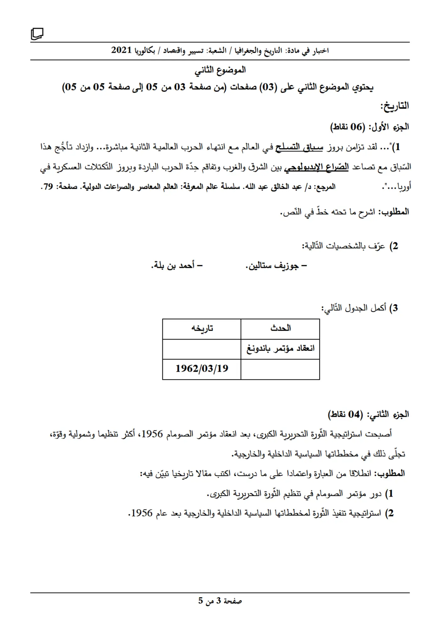 الصفحة 3 من 5