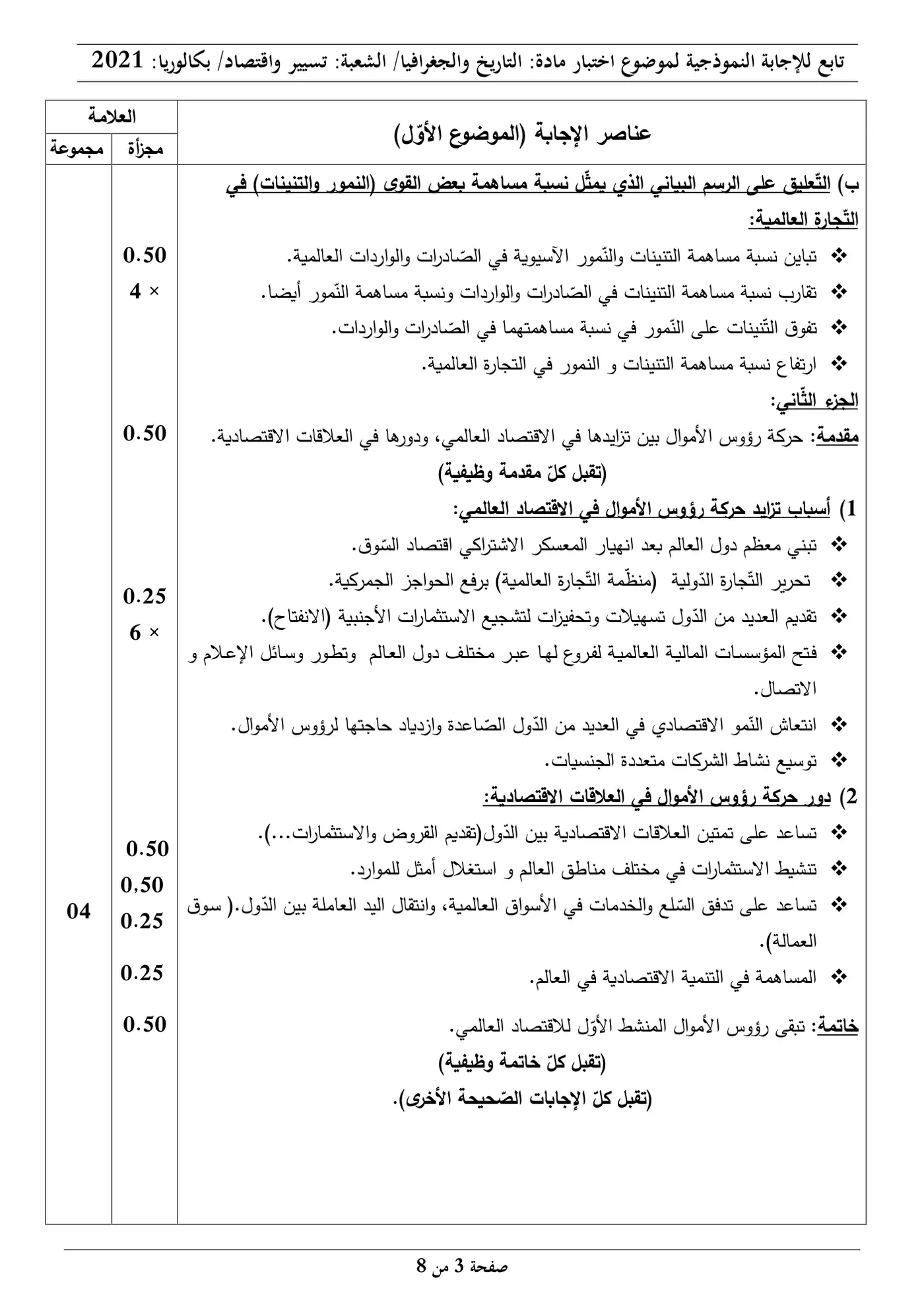 الصفحة 3 من 8