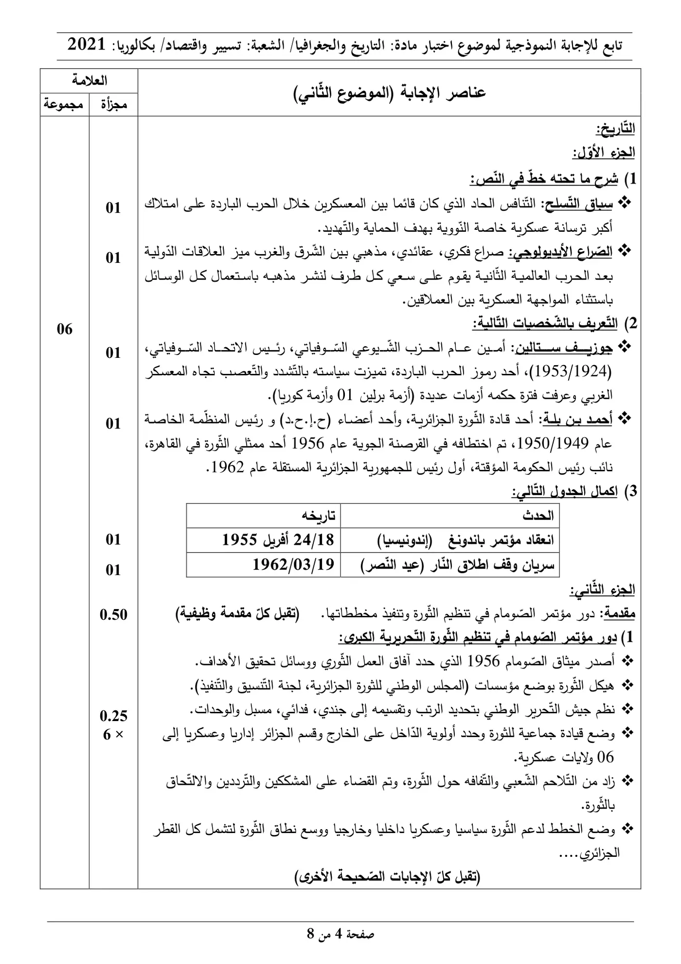 الصفحة 4 من 8