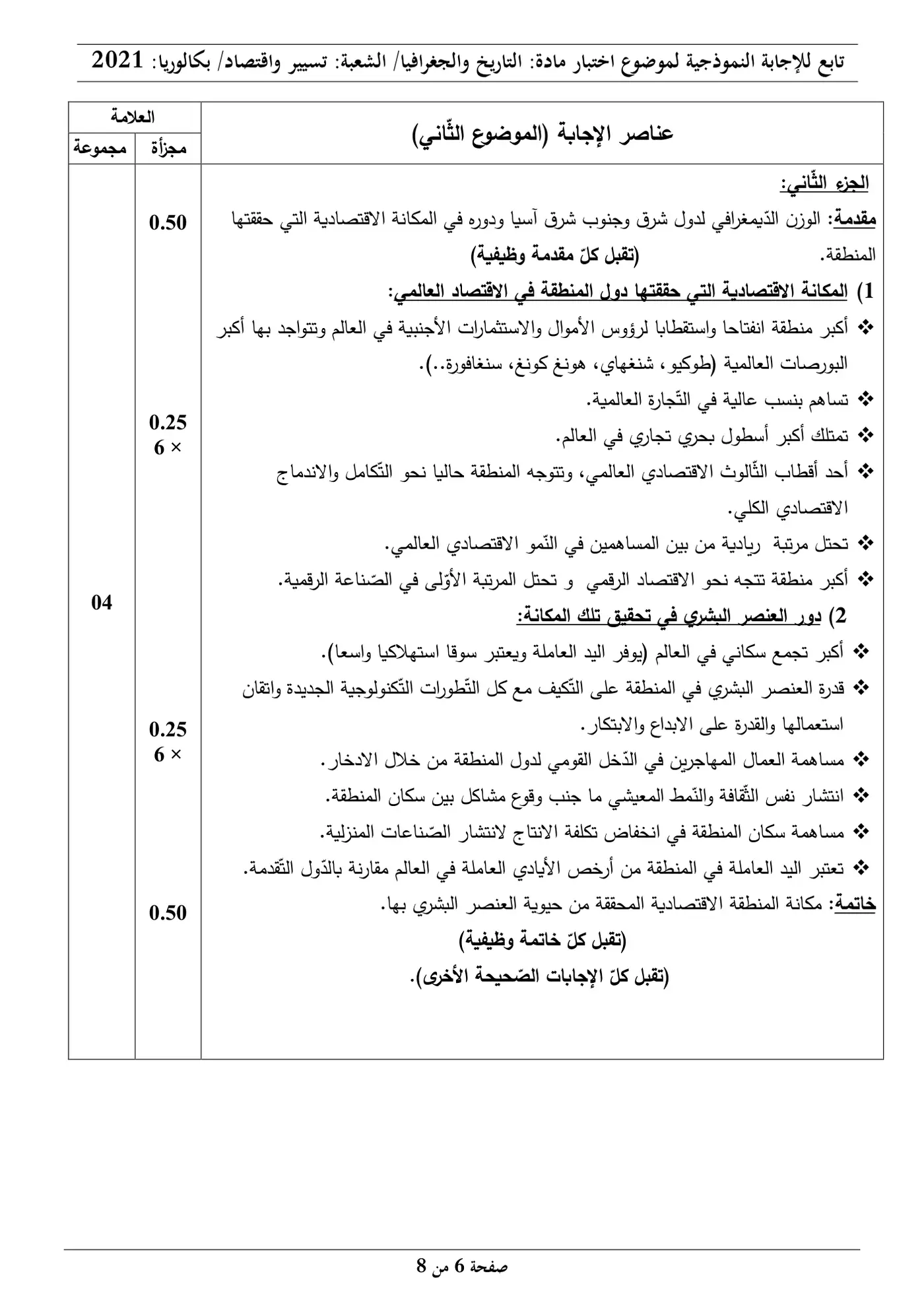 الصفحة 6 من 8
