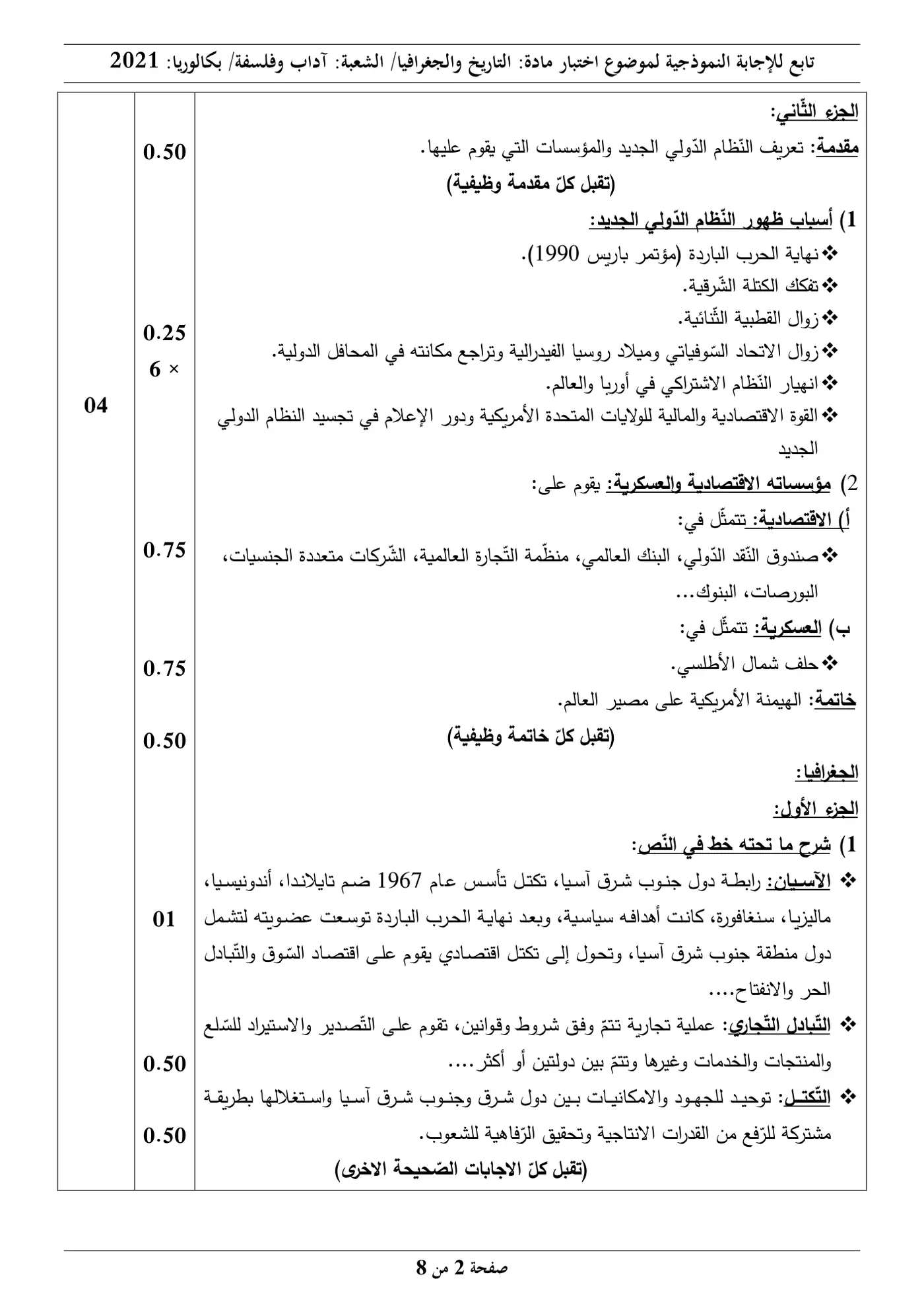 الصفحة 2 من 8