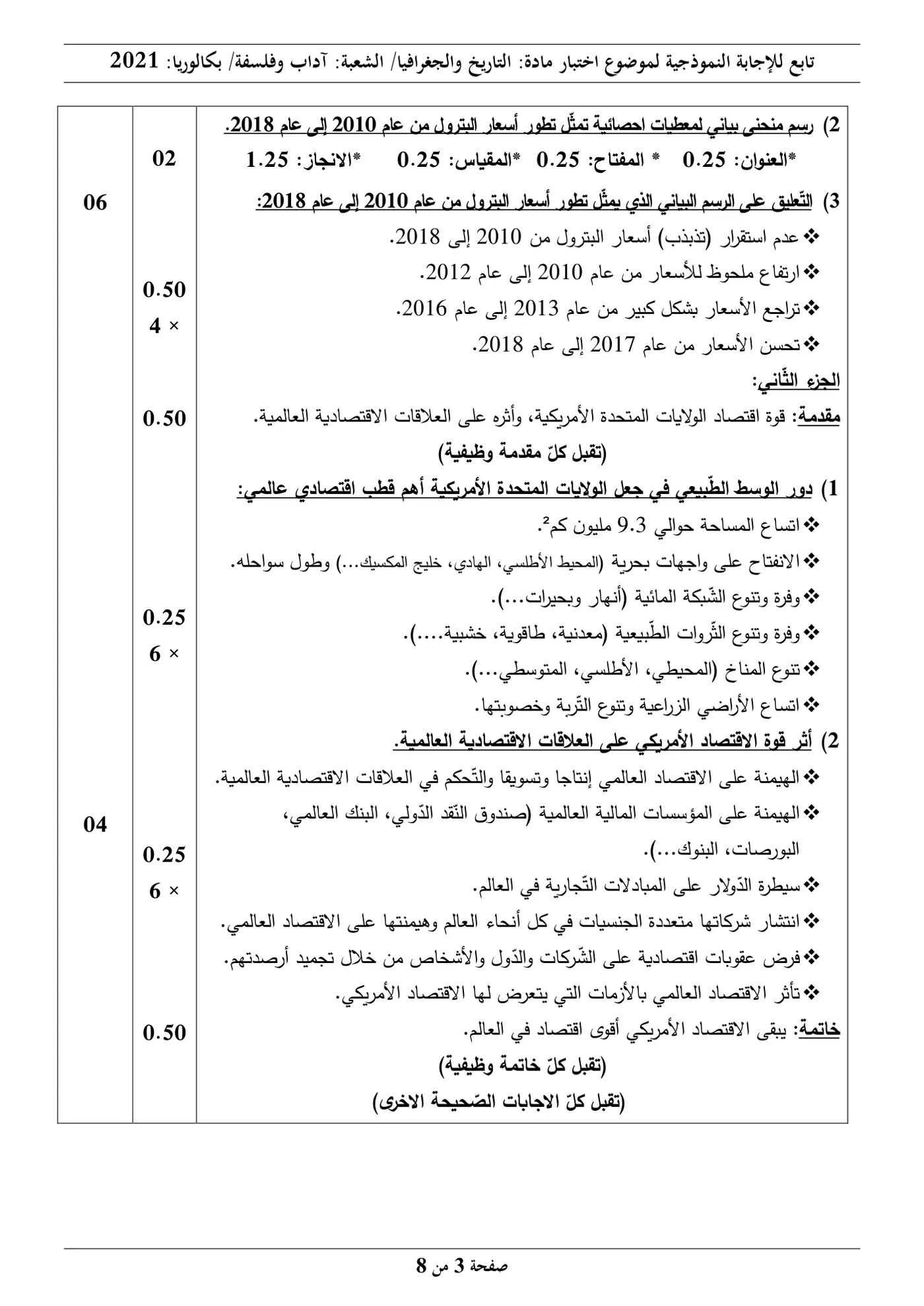 الصفحة 3 من 8