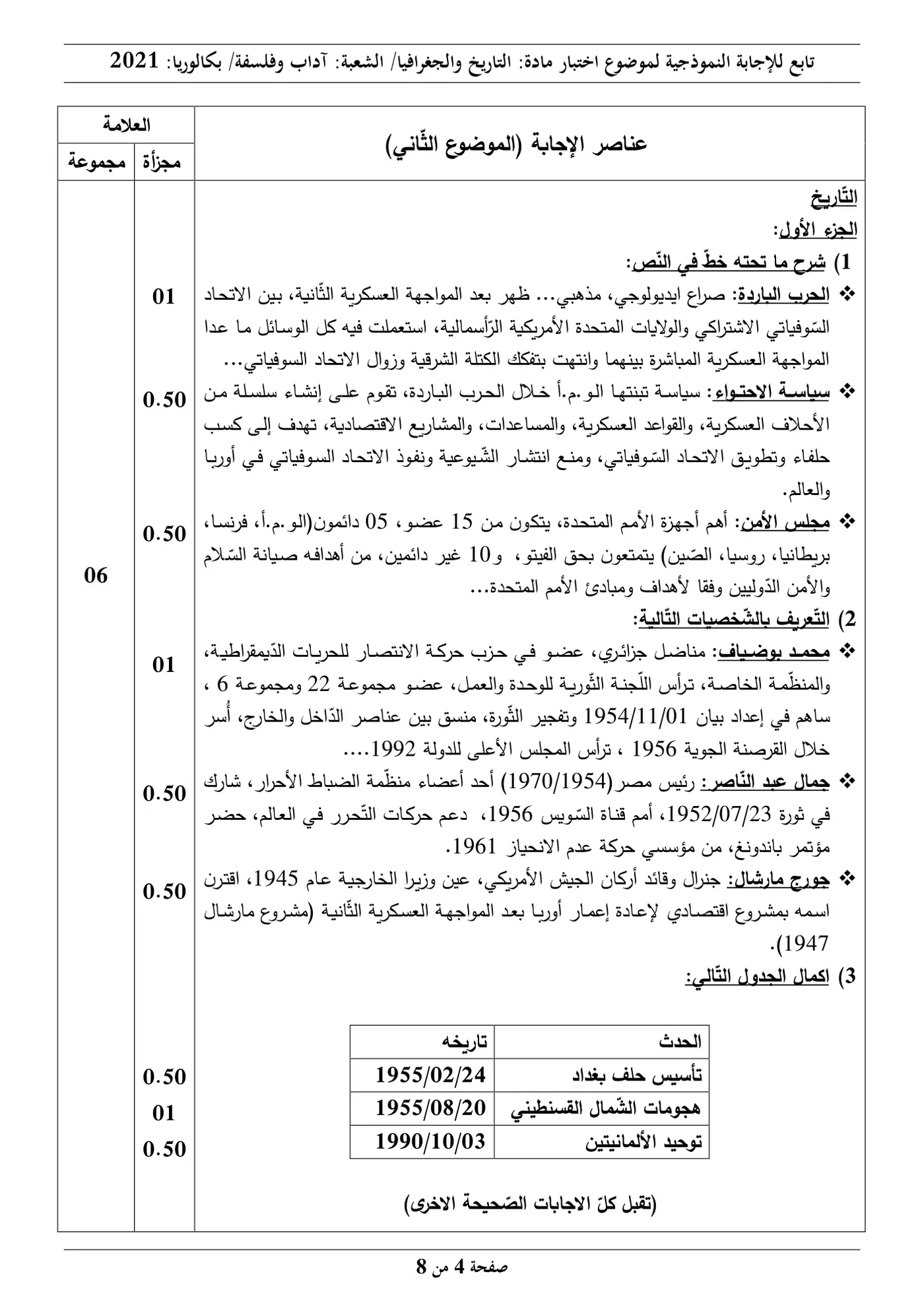 الصفحة 4 من 8
