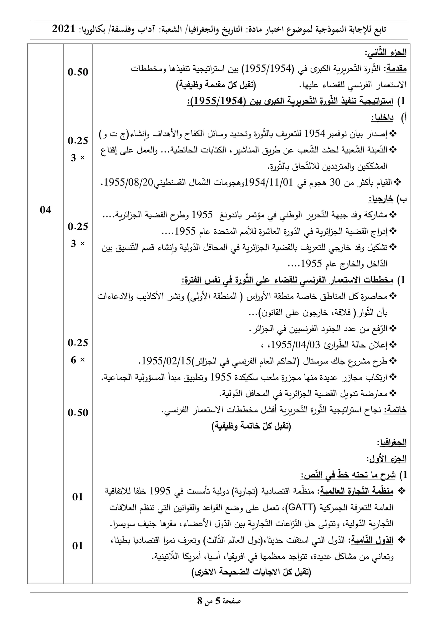الصفحة 5 من 8