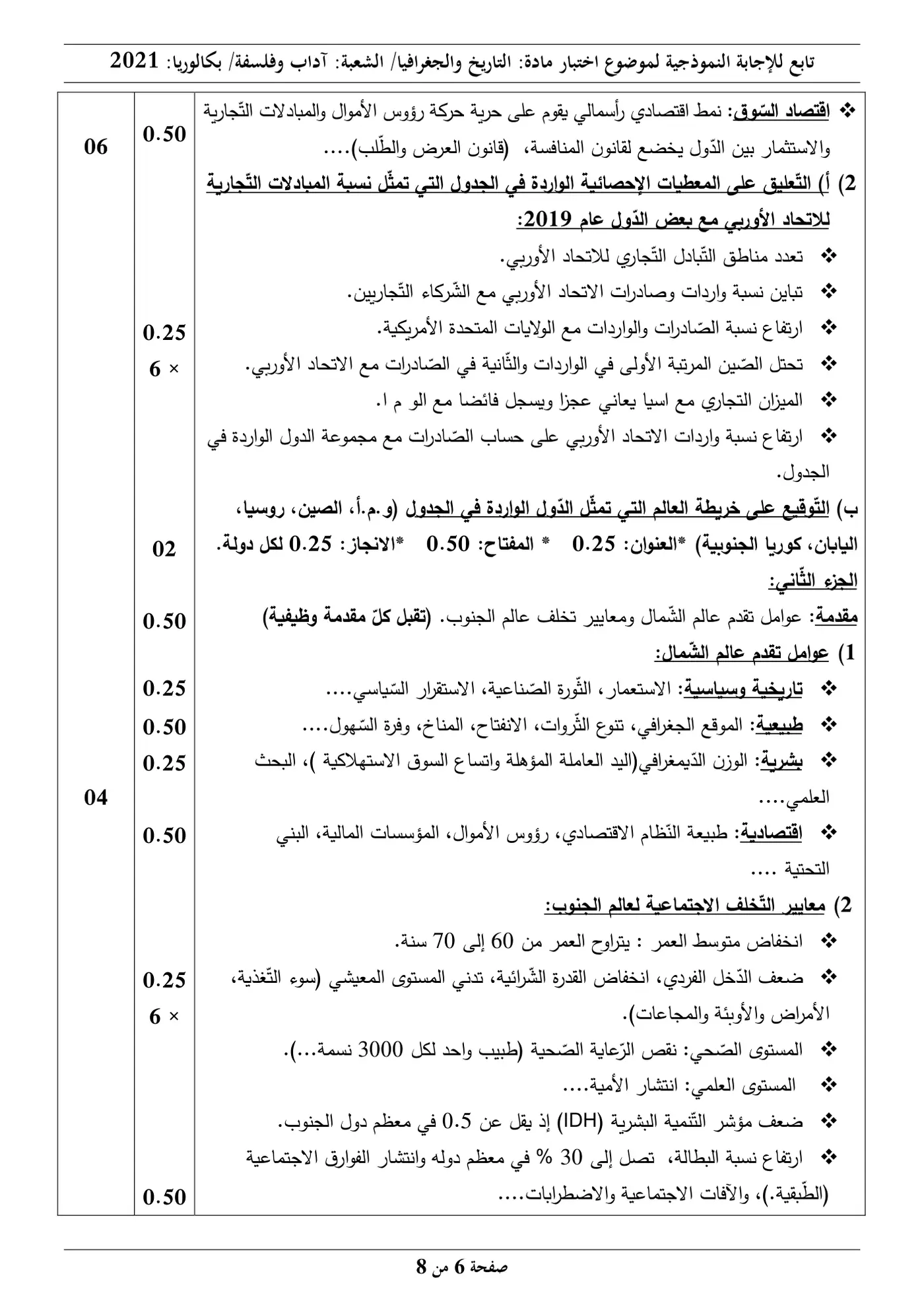 الصفحة 6 من 8