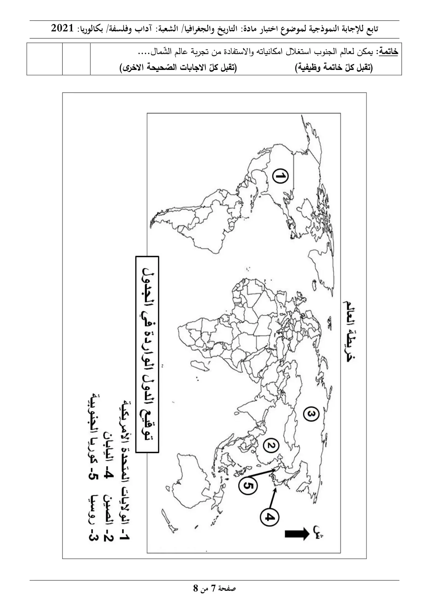 الصفحة 7 من 8
