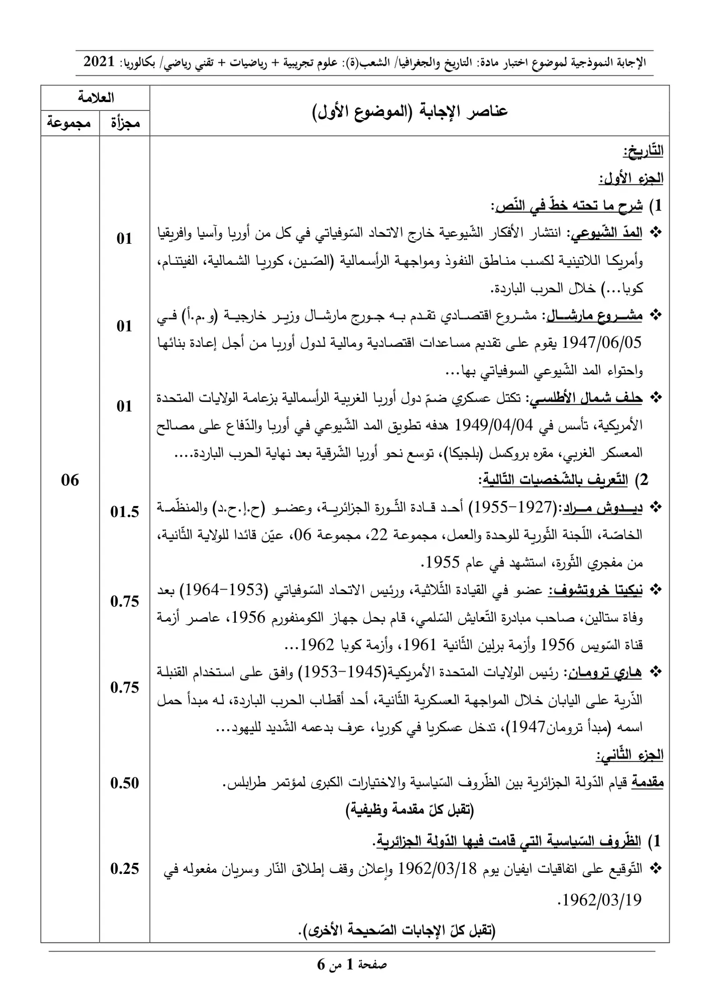الصفحة 1 من 6