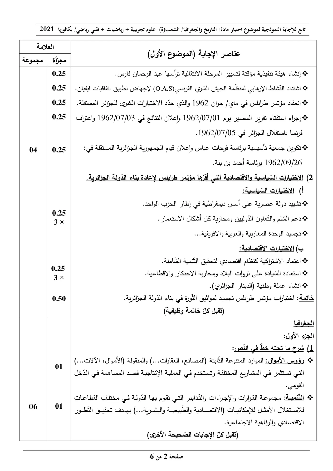 الصفحة 2 من 6
