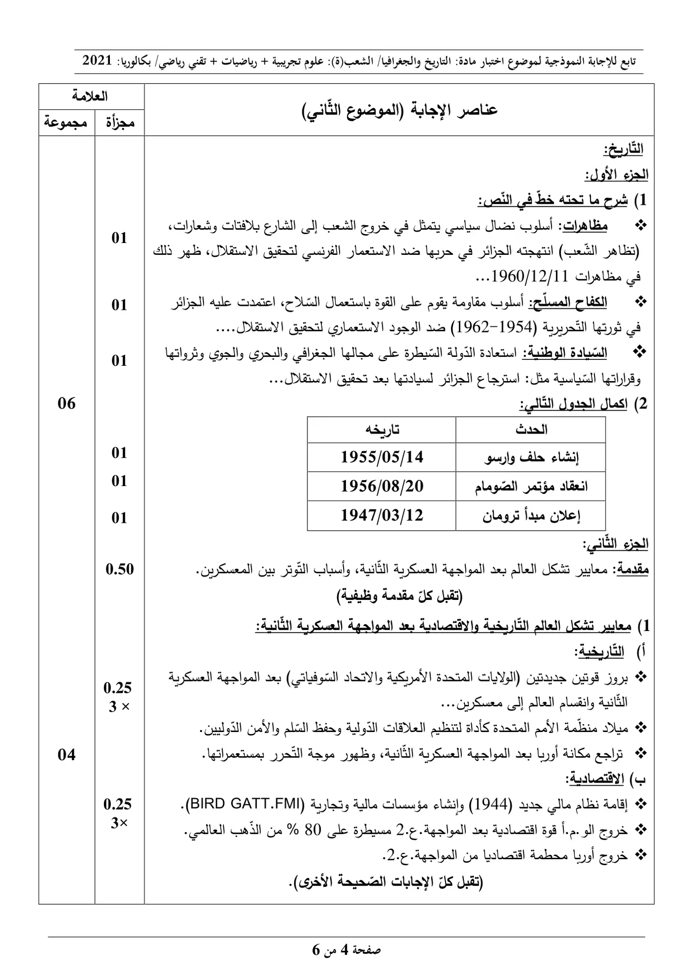 الصفحة 4 من 6