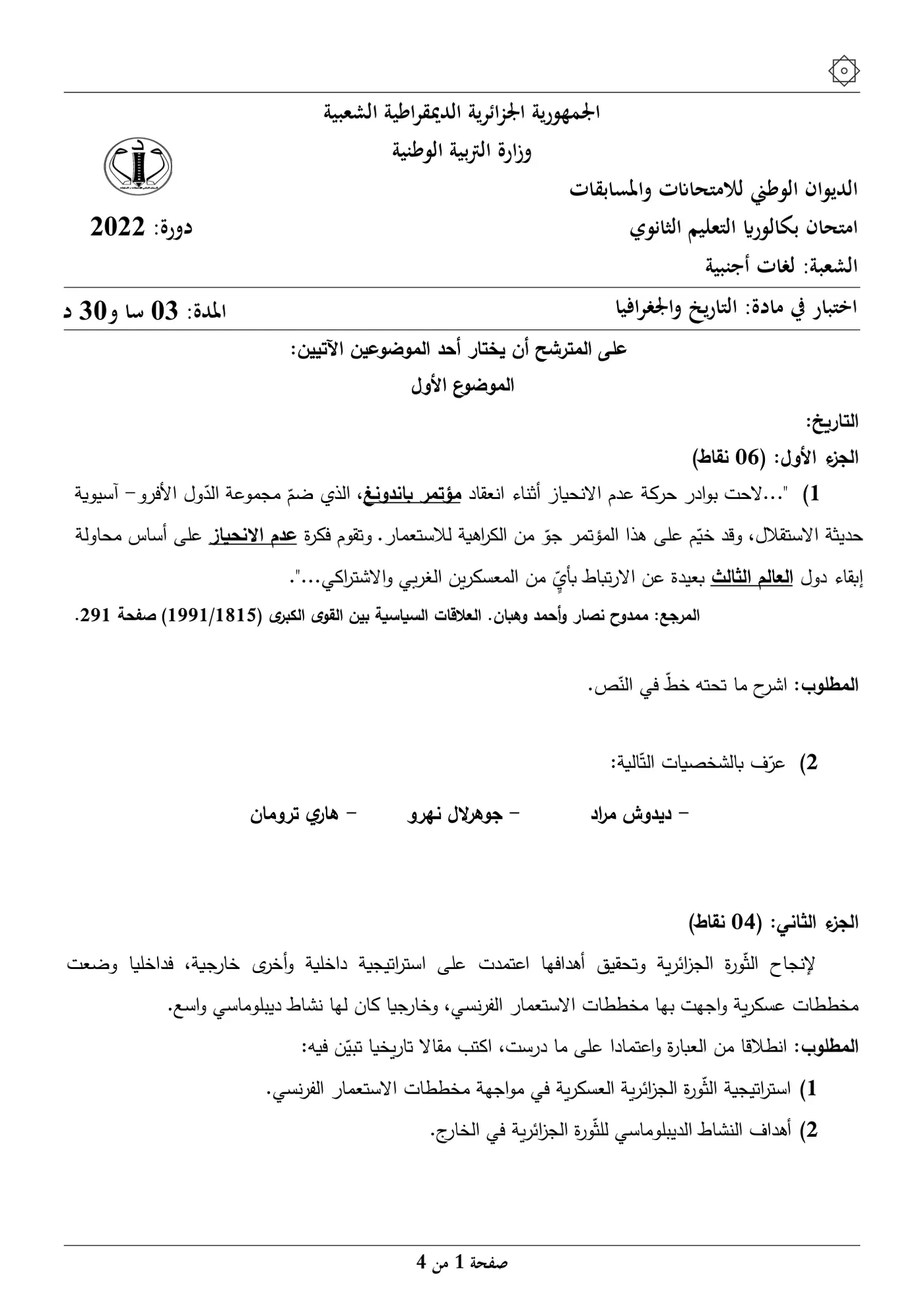 الصفحة 1 من 4