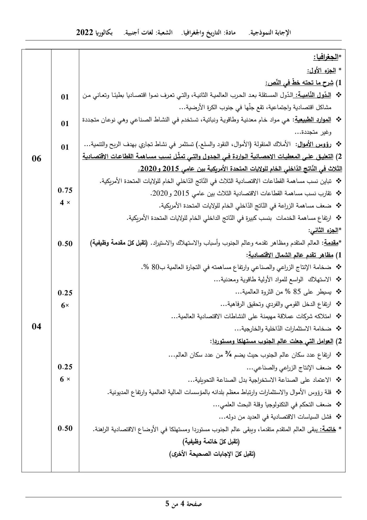 الصفحة 4 من 5