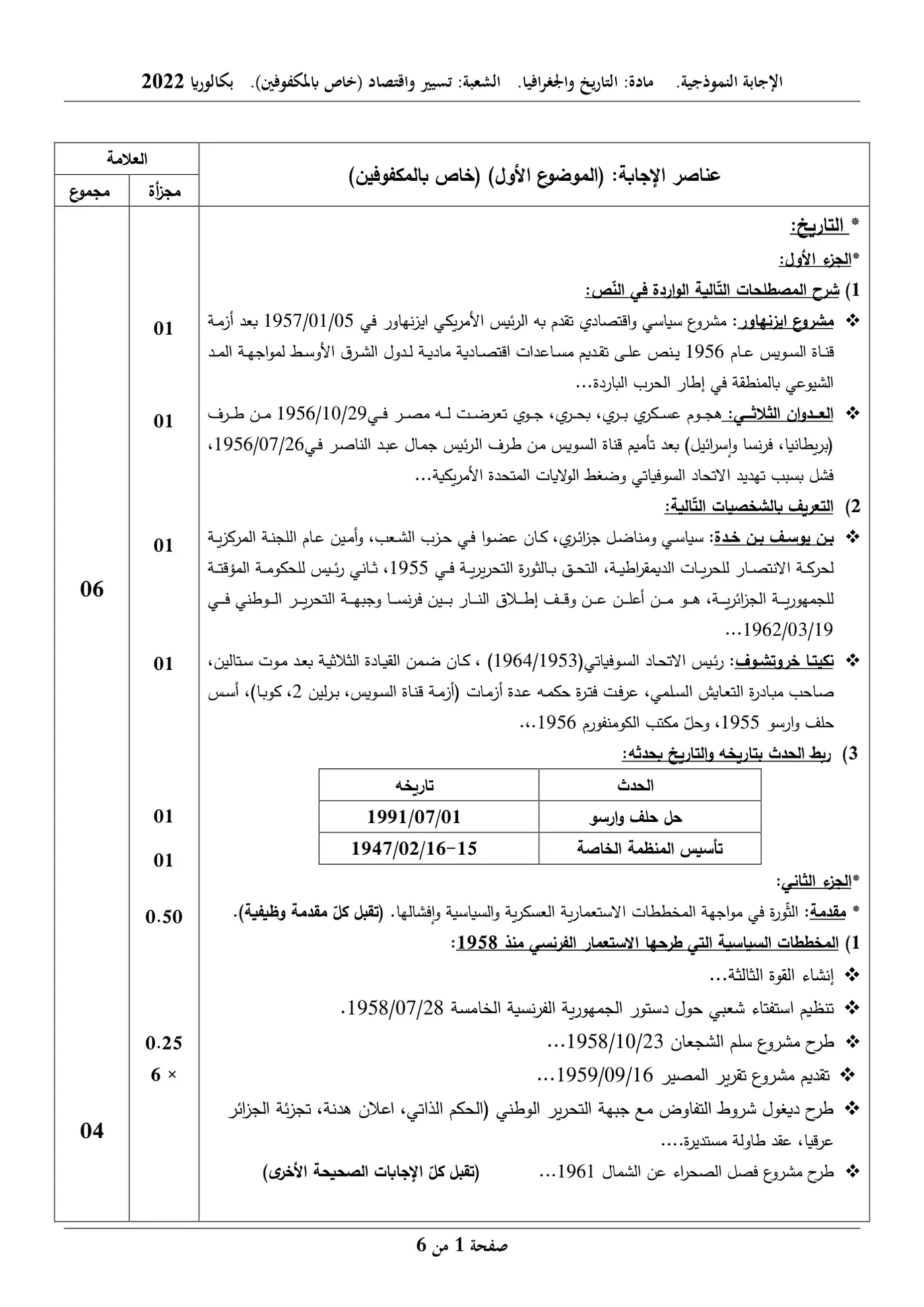 الصفحة 1 من 6