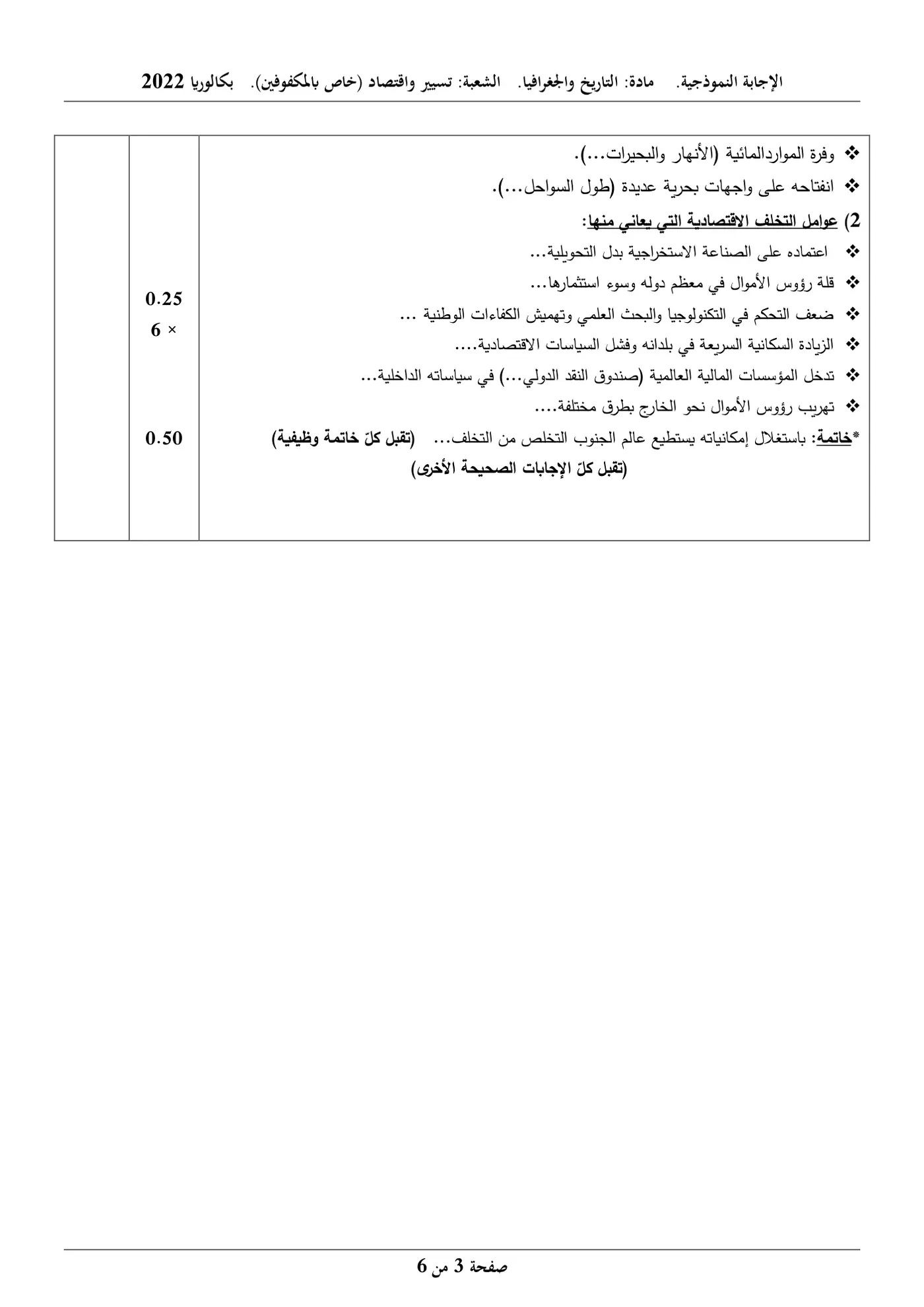 الصفحة 3 من 6