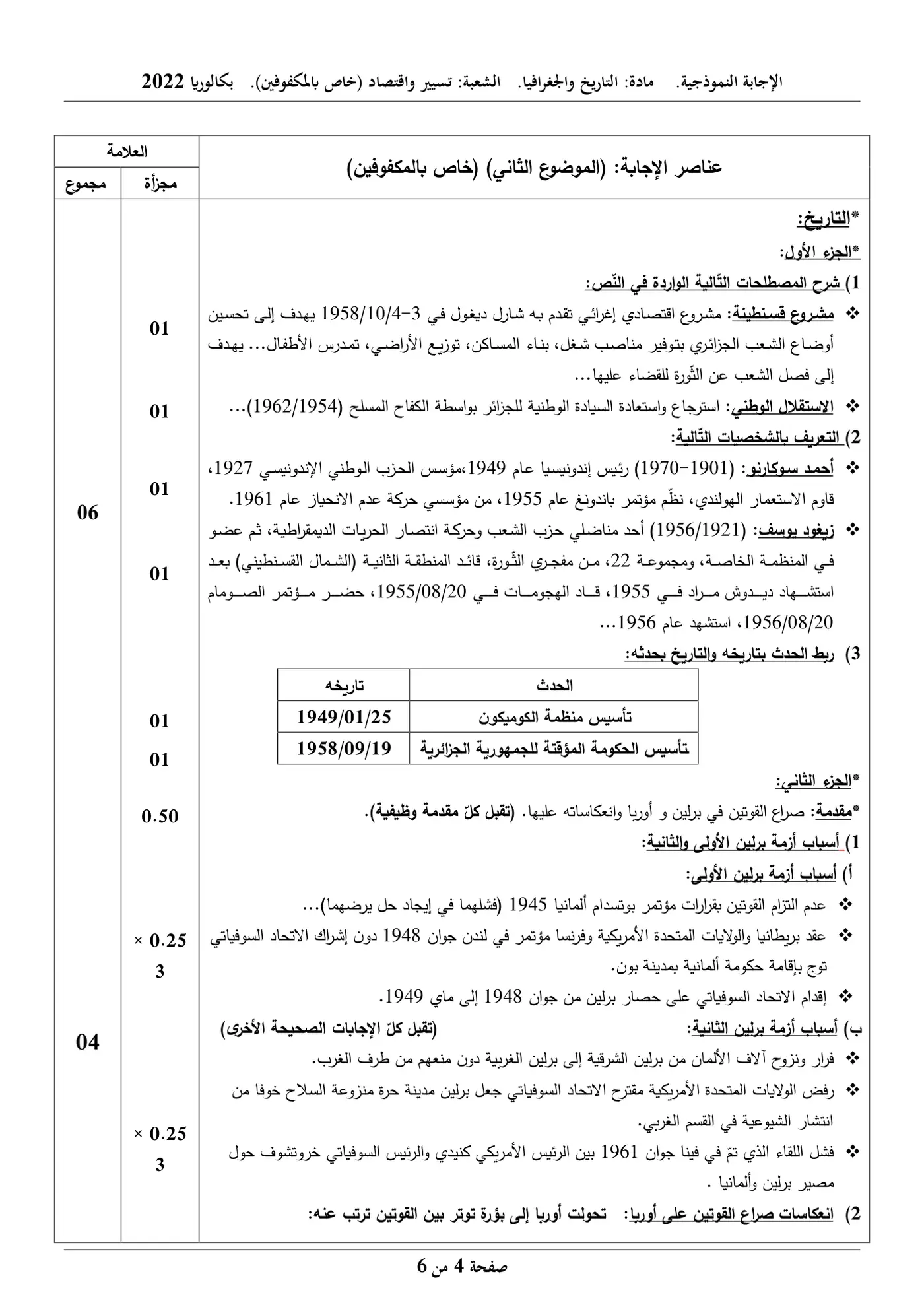 الصفحة 4 من 6