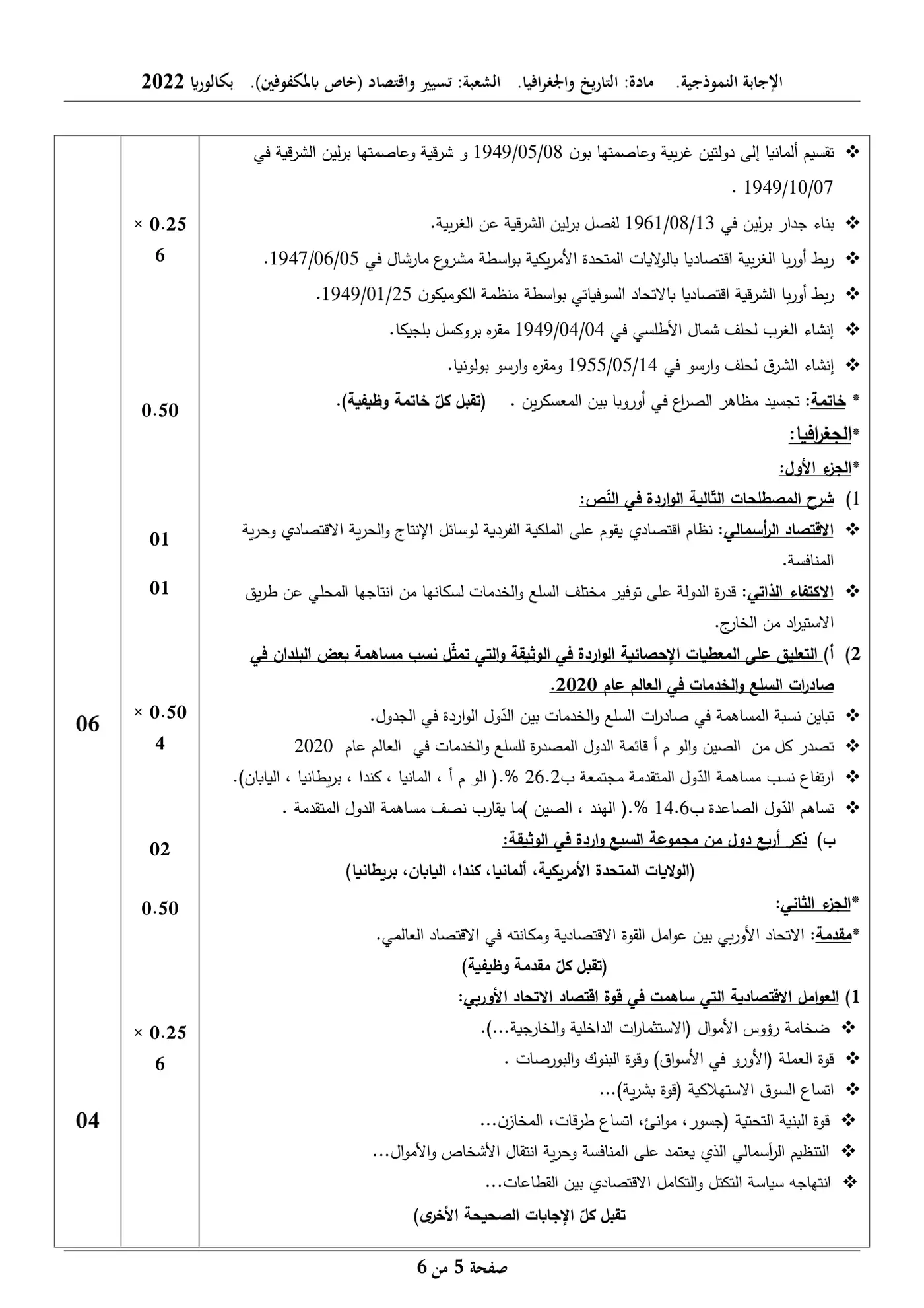 الصفحة 5 من 6