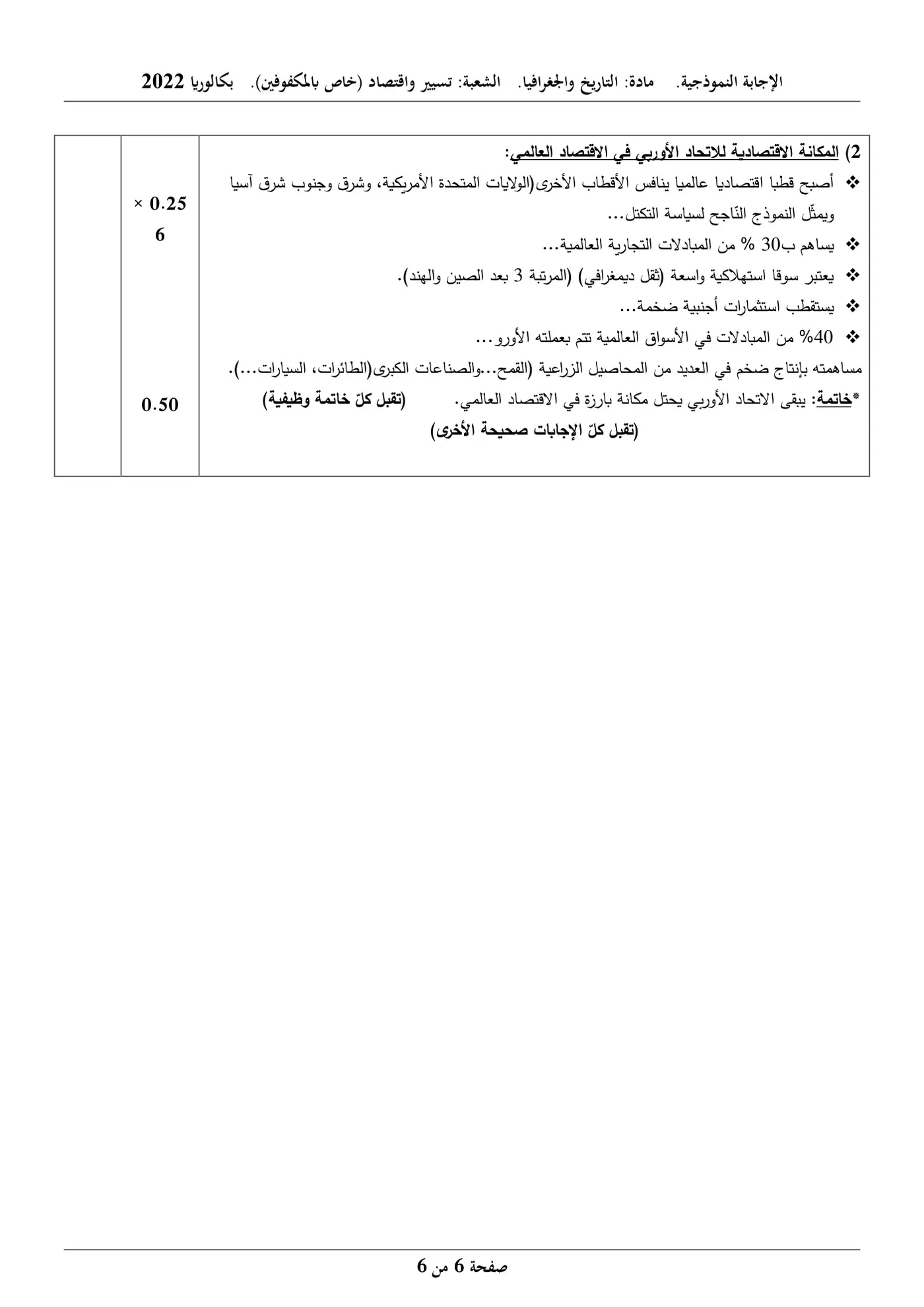 الصفحة 6 من 6