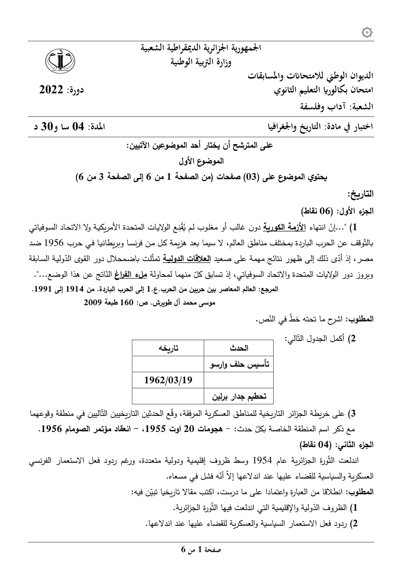 الصفحة 1 من 6