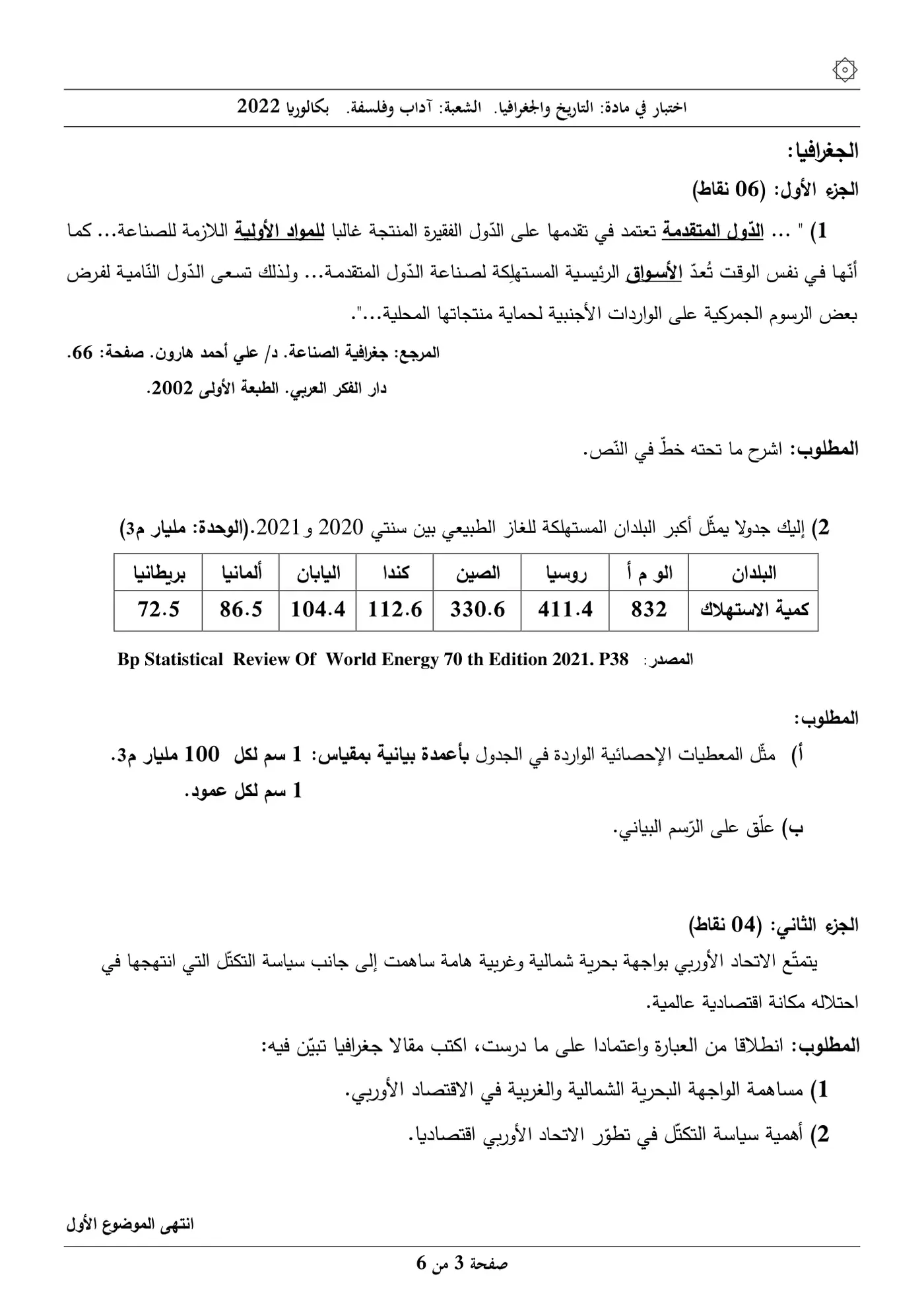 الصفحة 3 من 6