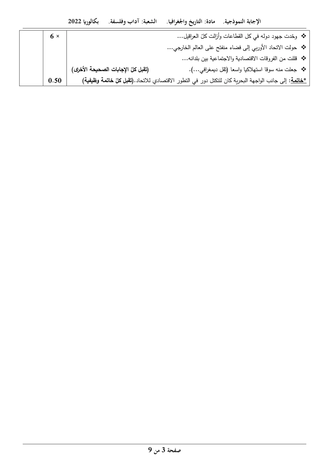 الصفحة 3 من 9