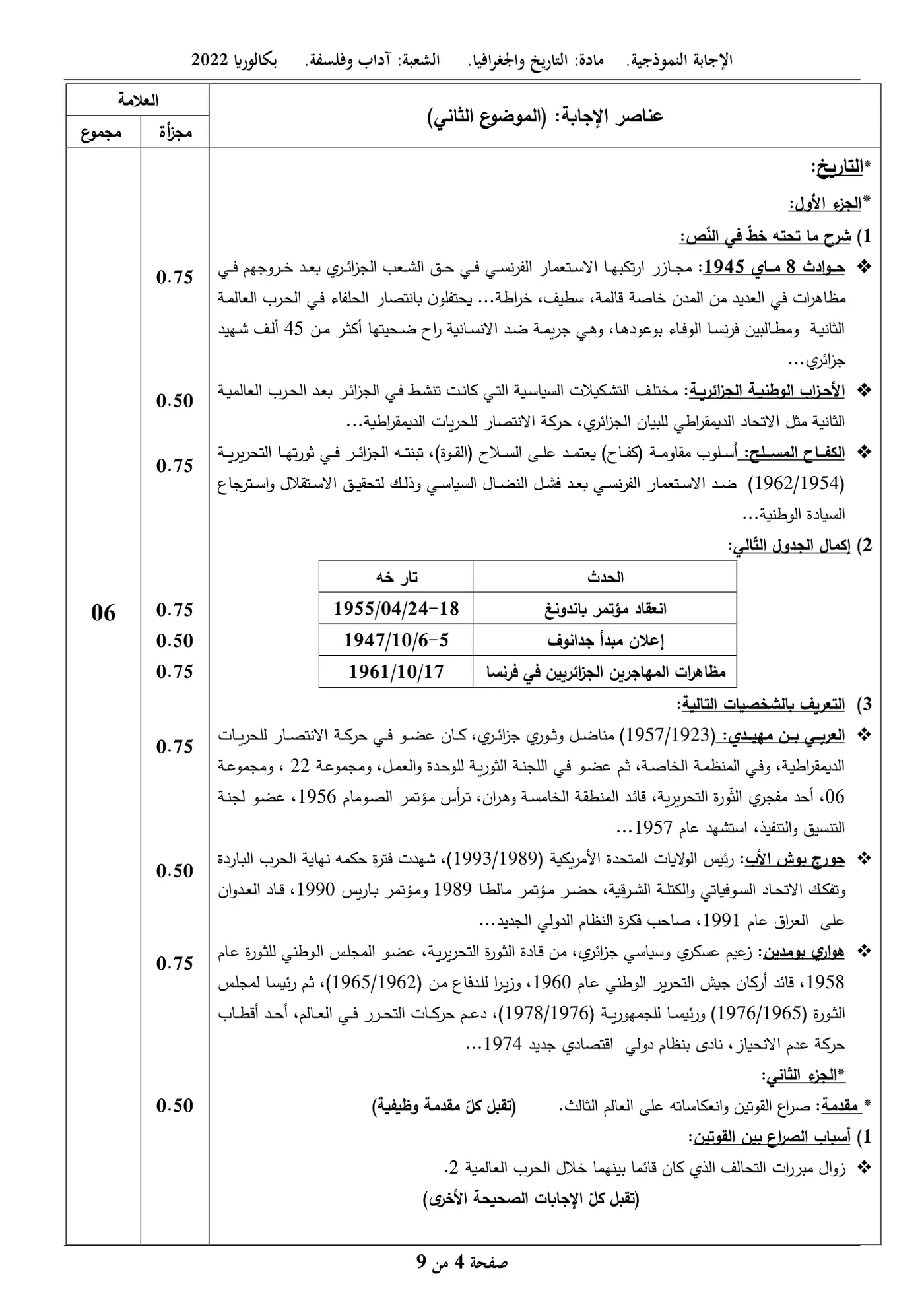 الصفحة 4 من 9