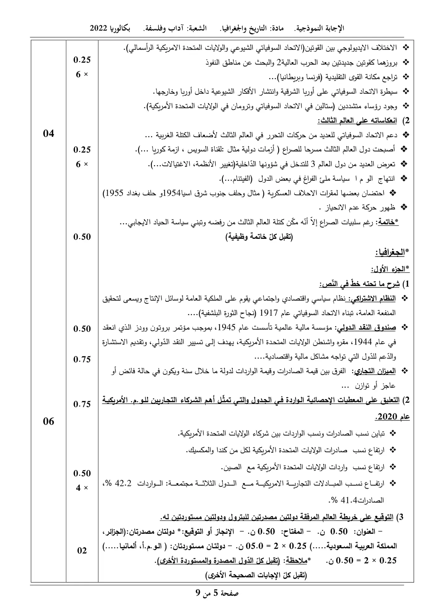 الصفحة 5 من 9