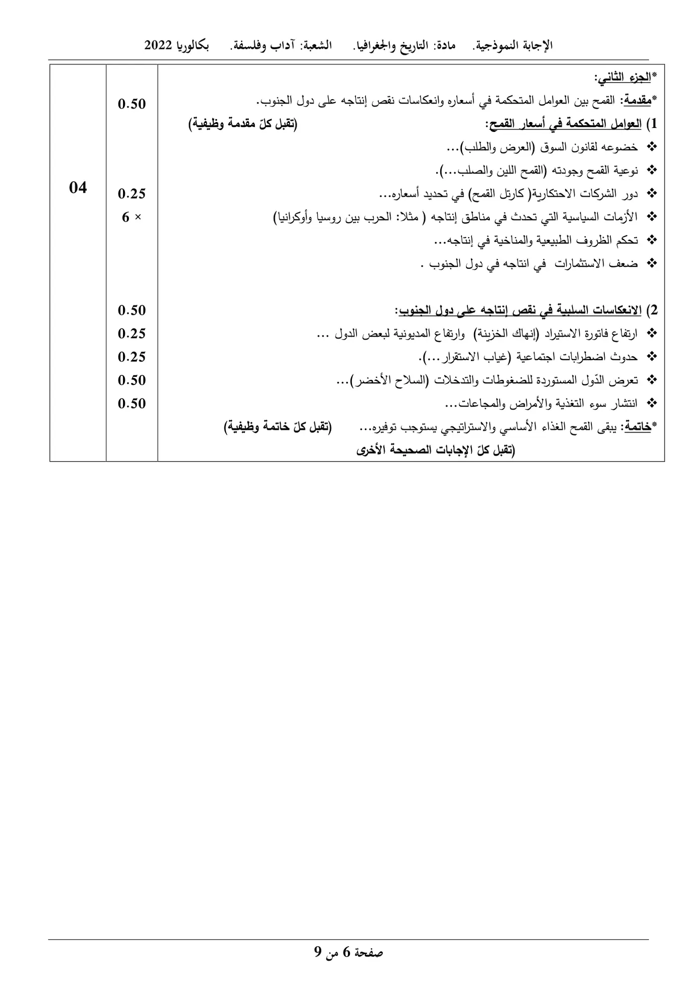 الصفحة 6 من 9