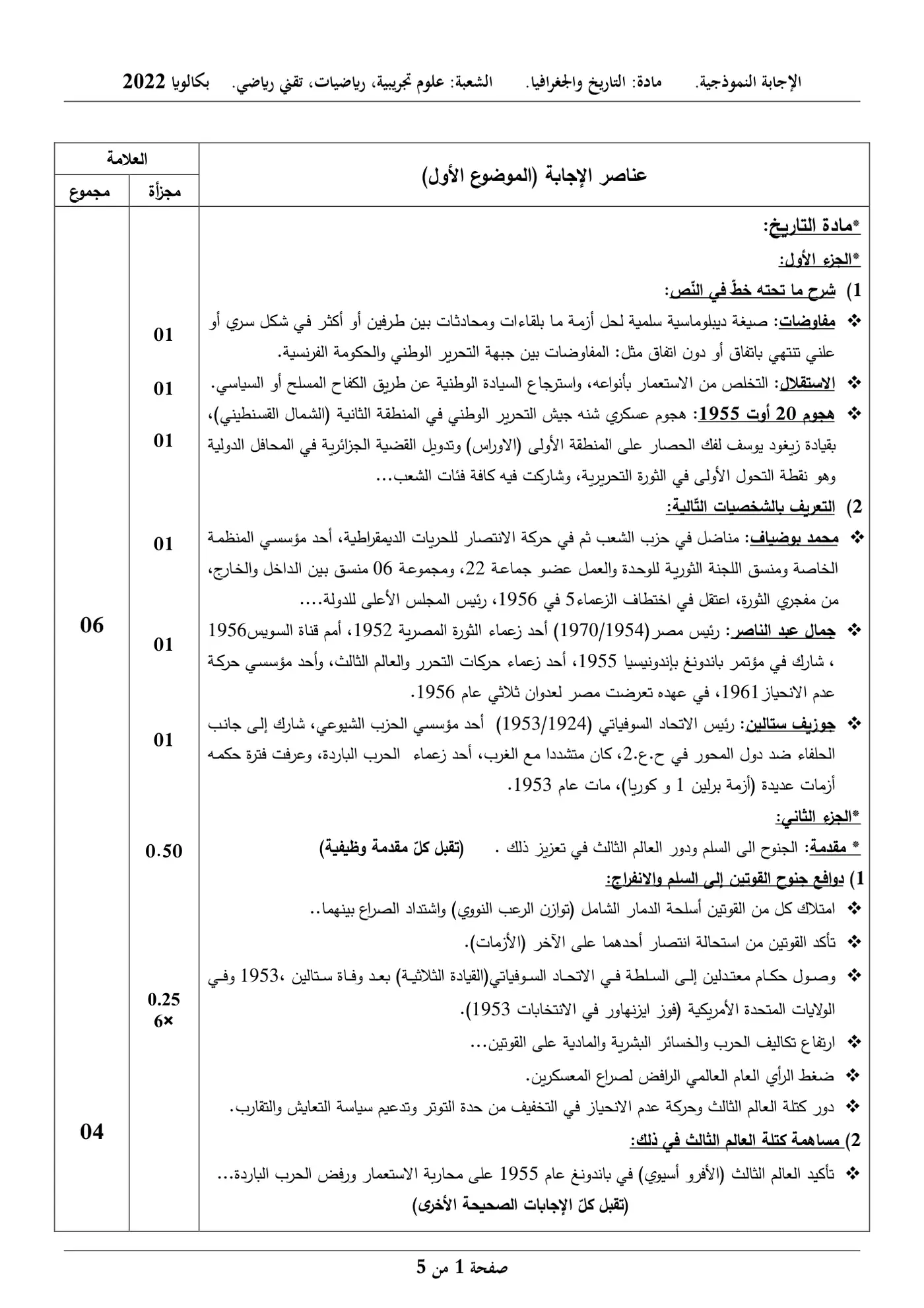 الصفحة 1 من 5