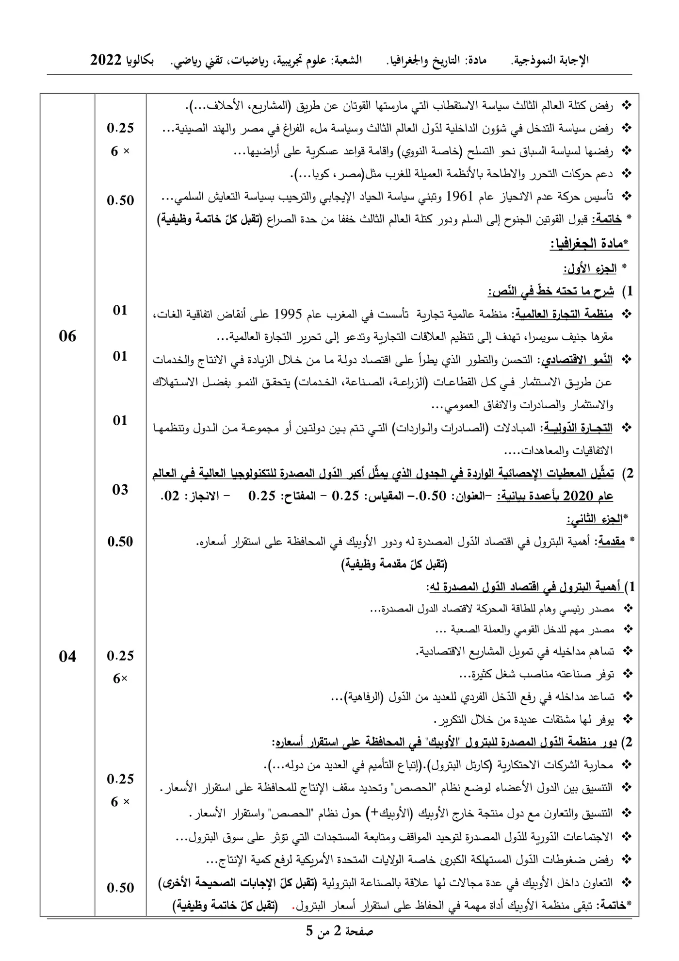 الصفحة 2 من 5