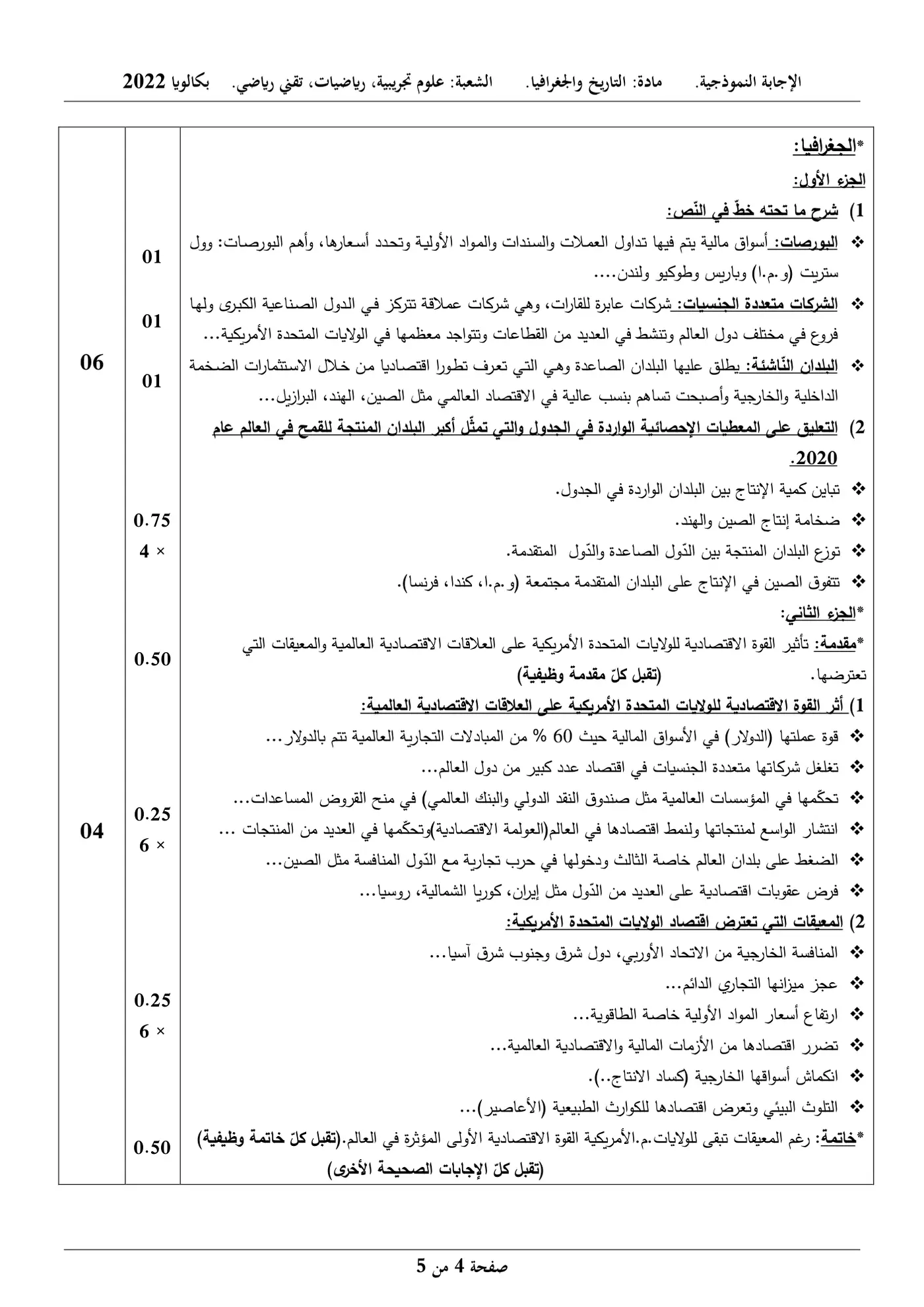 الصفحة 4 من 5