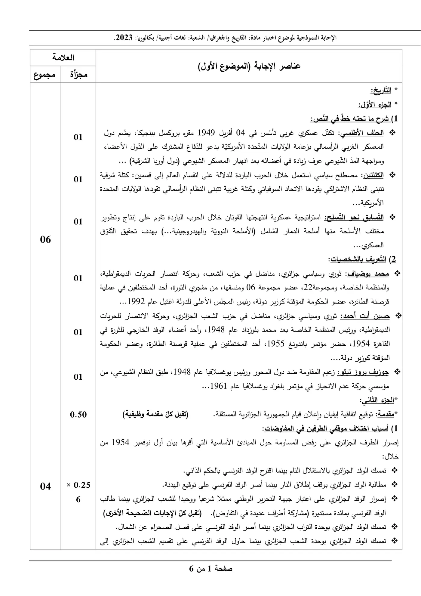 الصفحة 1 من 6