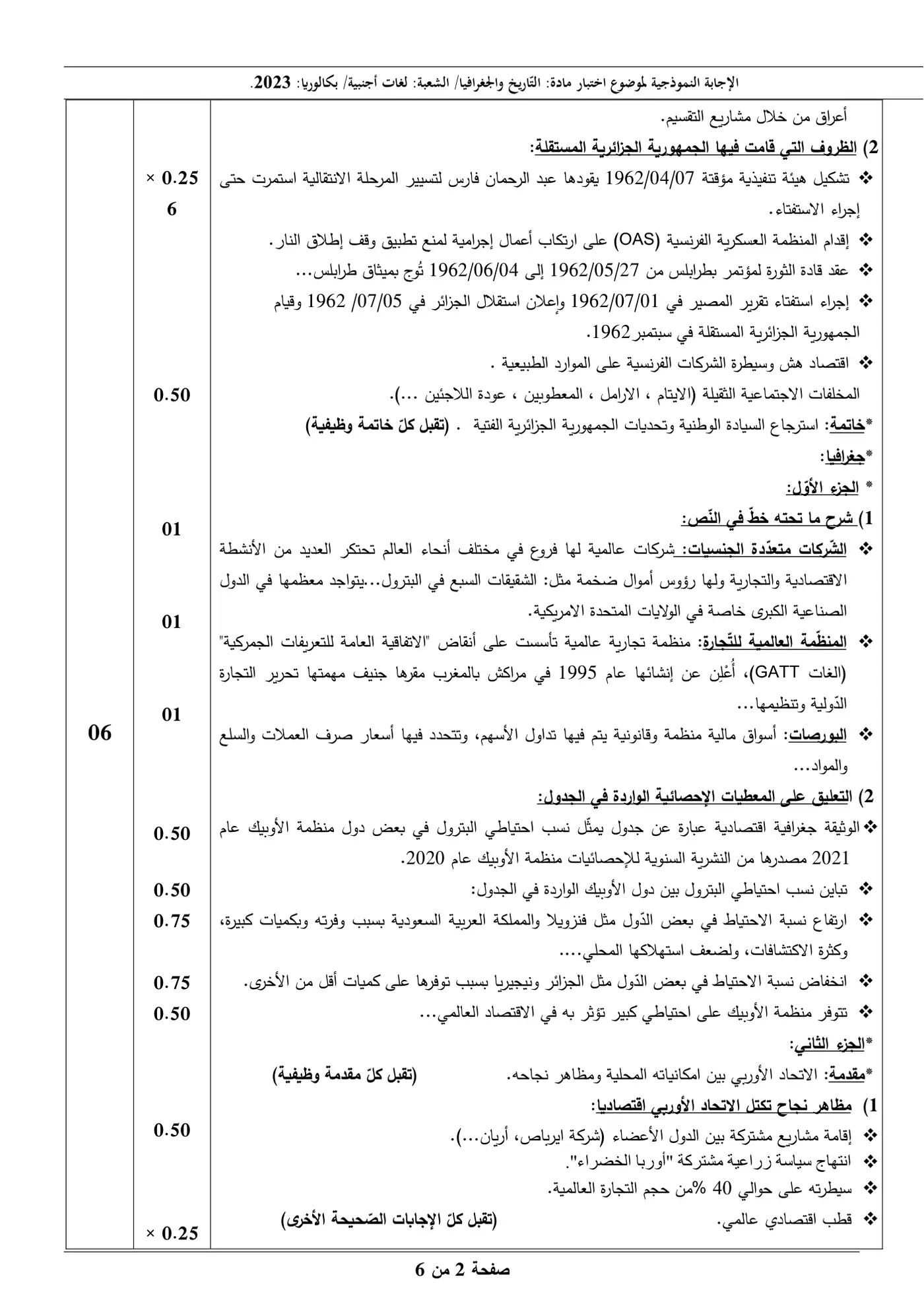 الصفحة 2 من 6