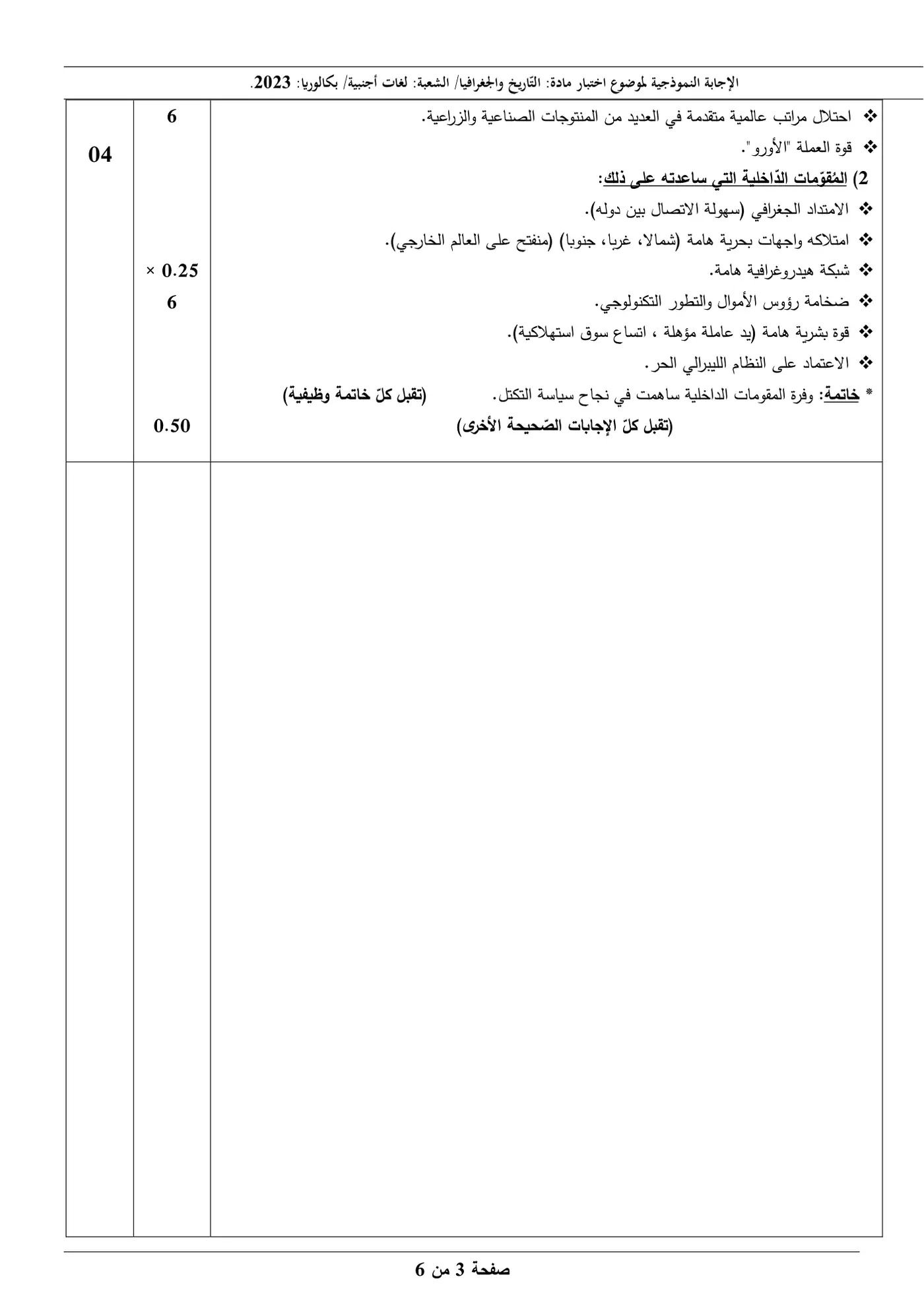 الصفحة 3 من 6
