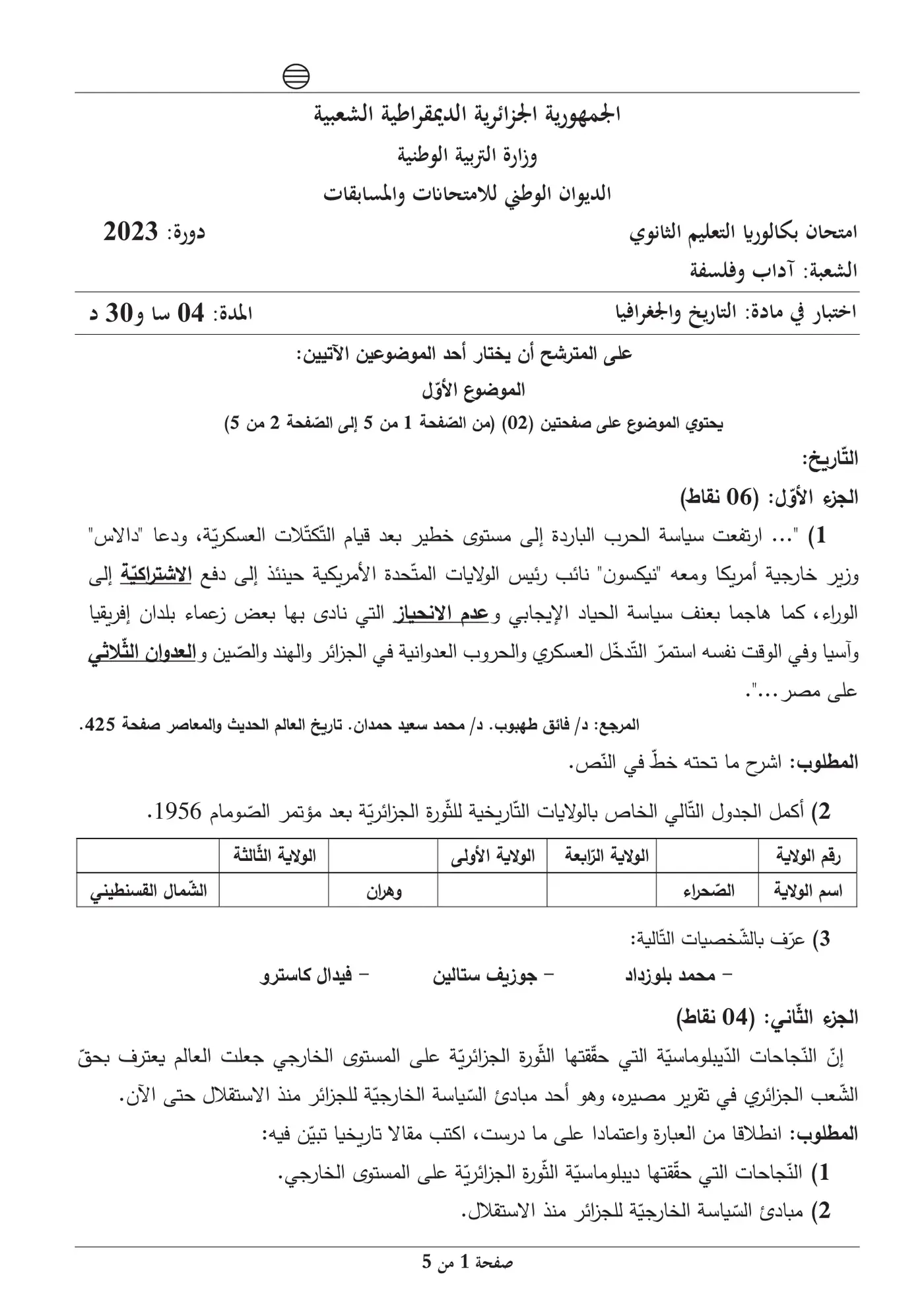 الصفحة 1 من 5