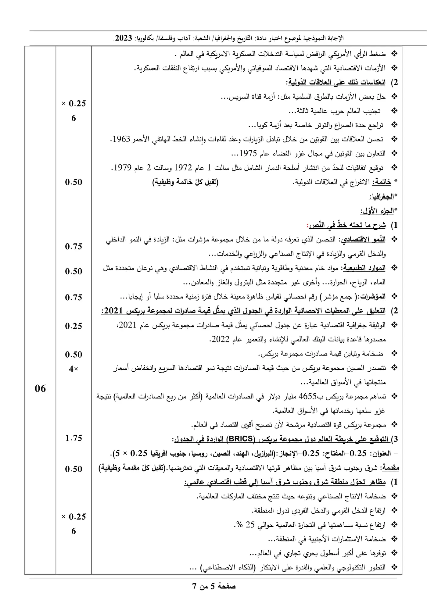 الصفحة 5 من 7