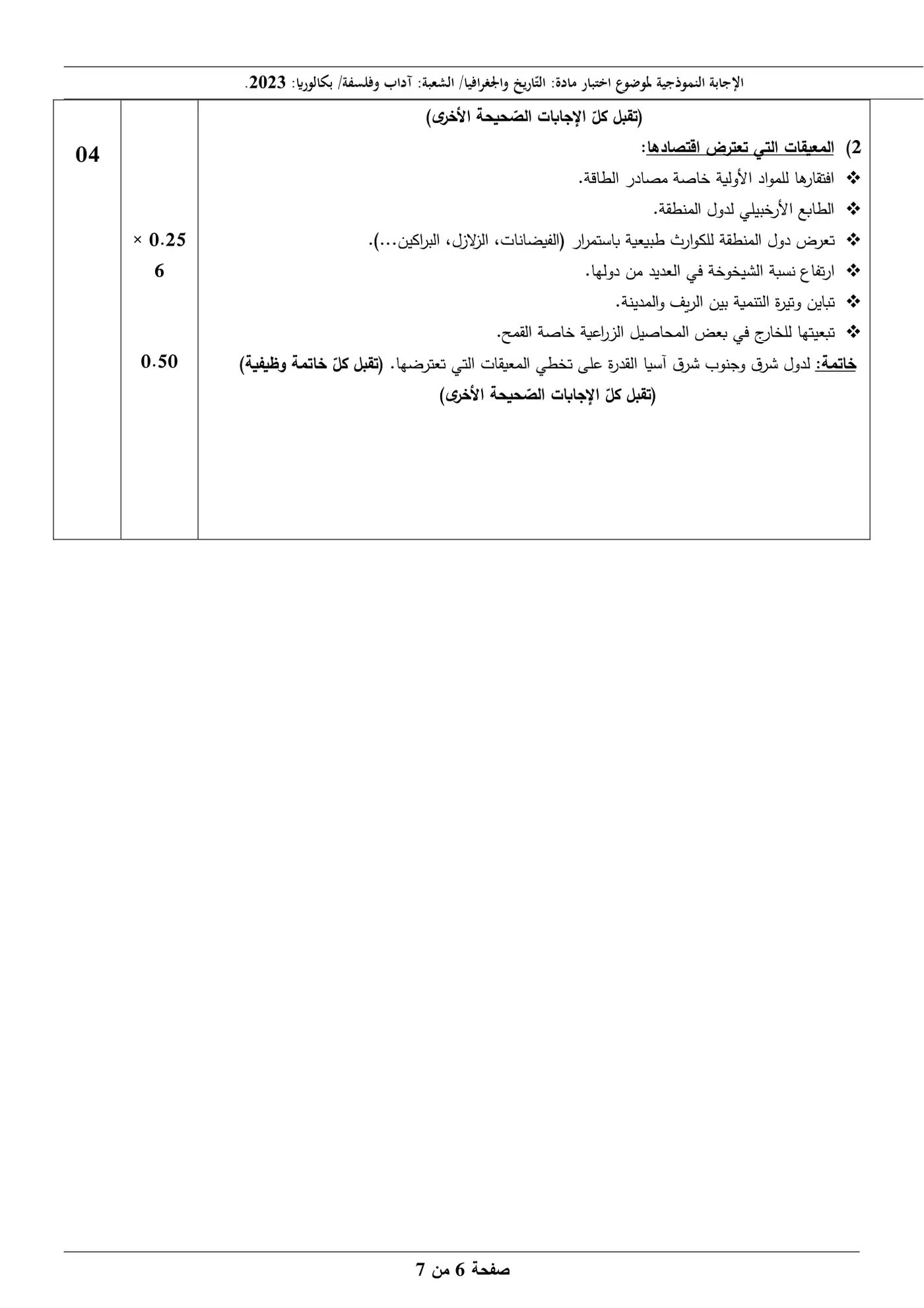 الصفحة 6 من 7