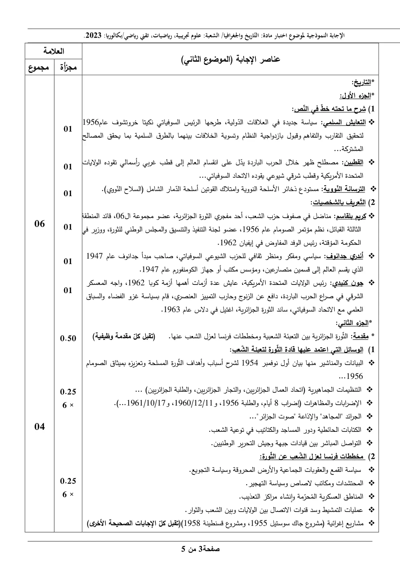 الصفحة 3 من 5