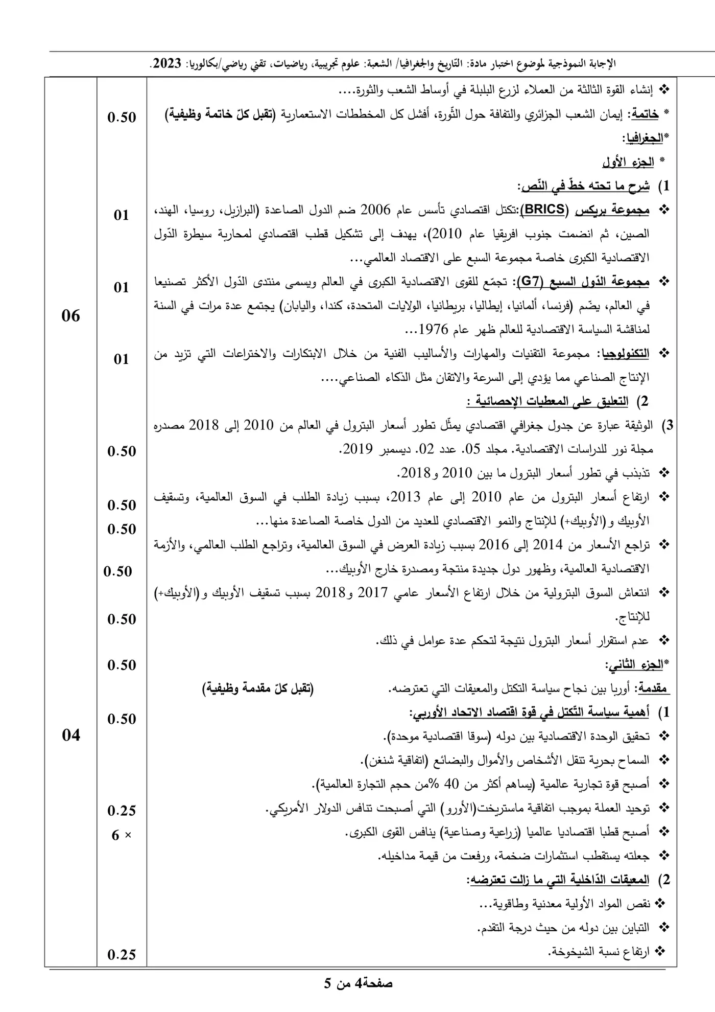الصفحة 4 من 5