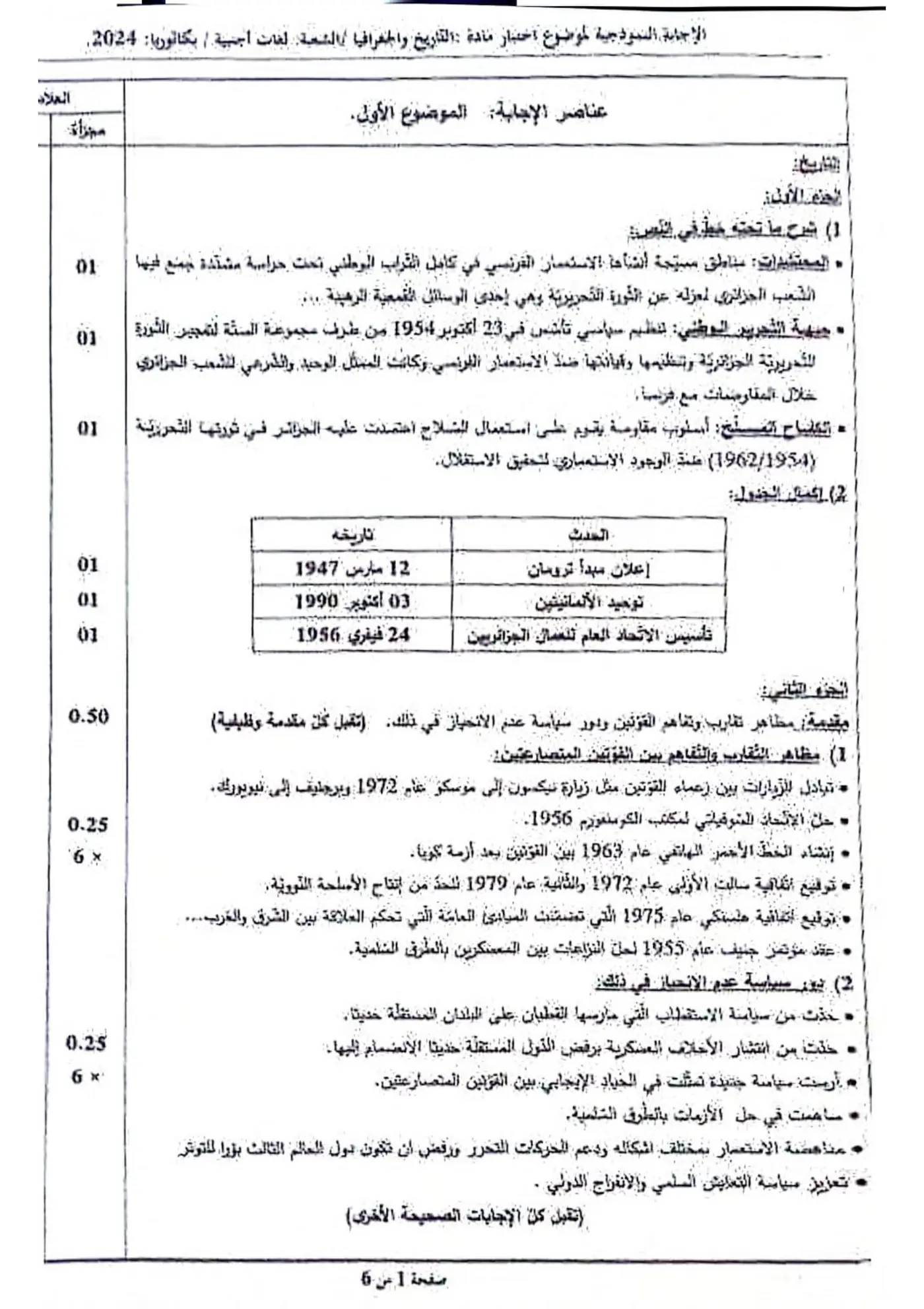 الصفحة 1 من 6