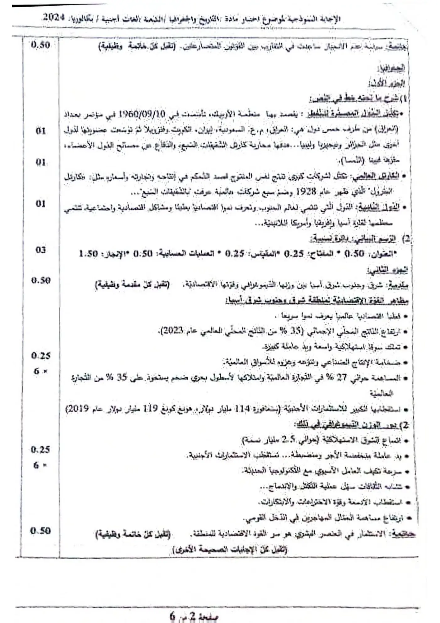 الصفحة 2 من 6