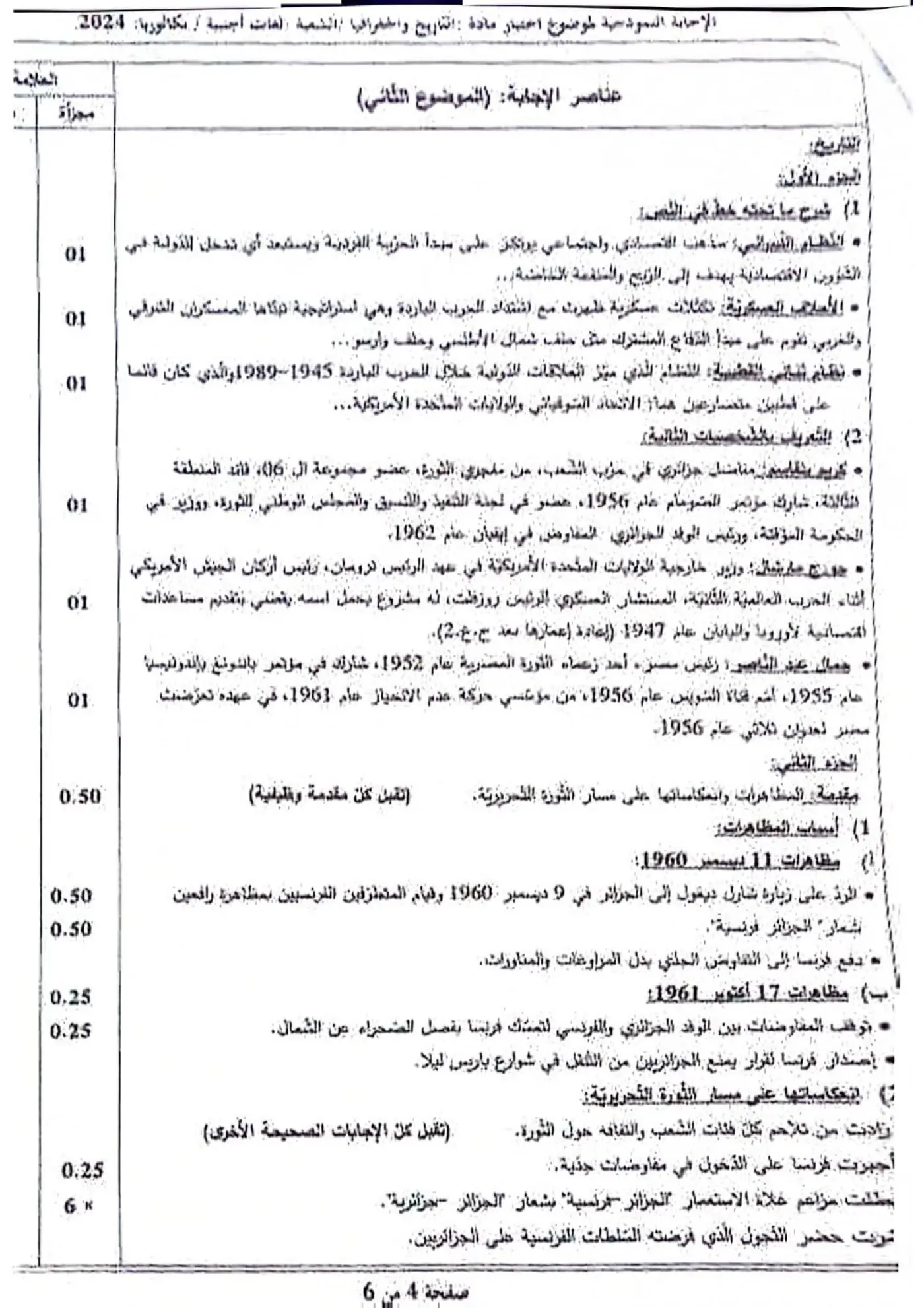 الصفحة 4 من 6