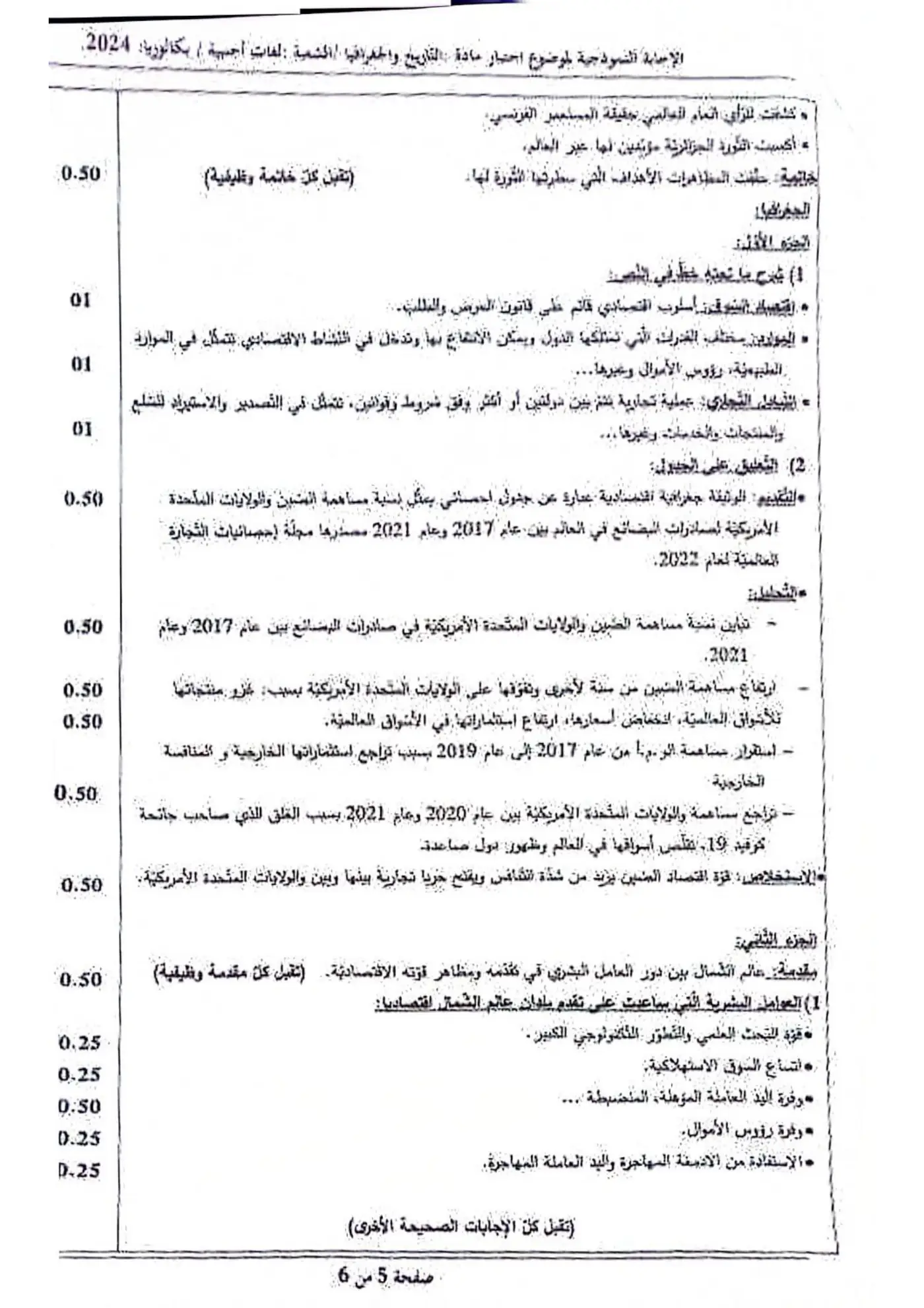 الصفحة 5 من 6
