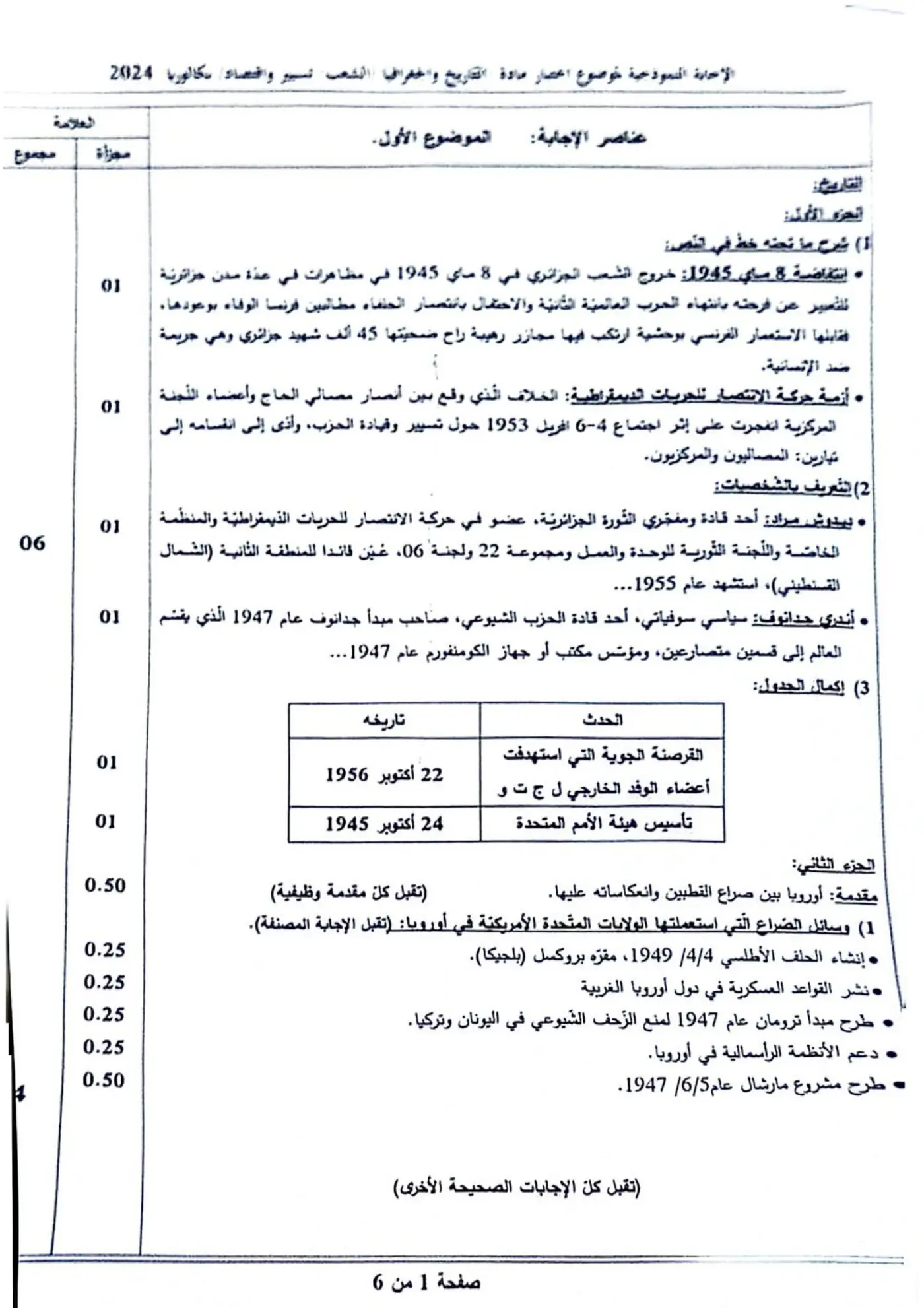 الصفحة 1 من 6